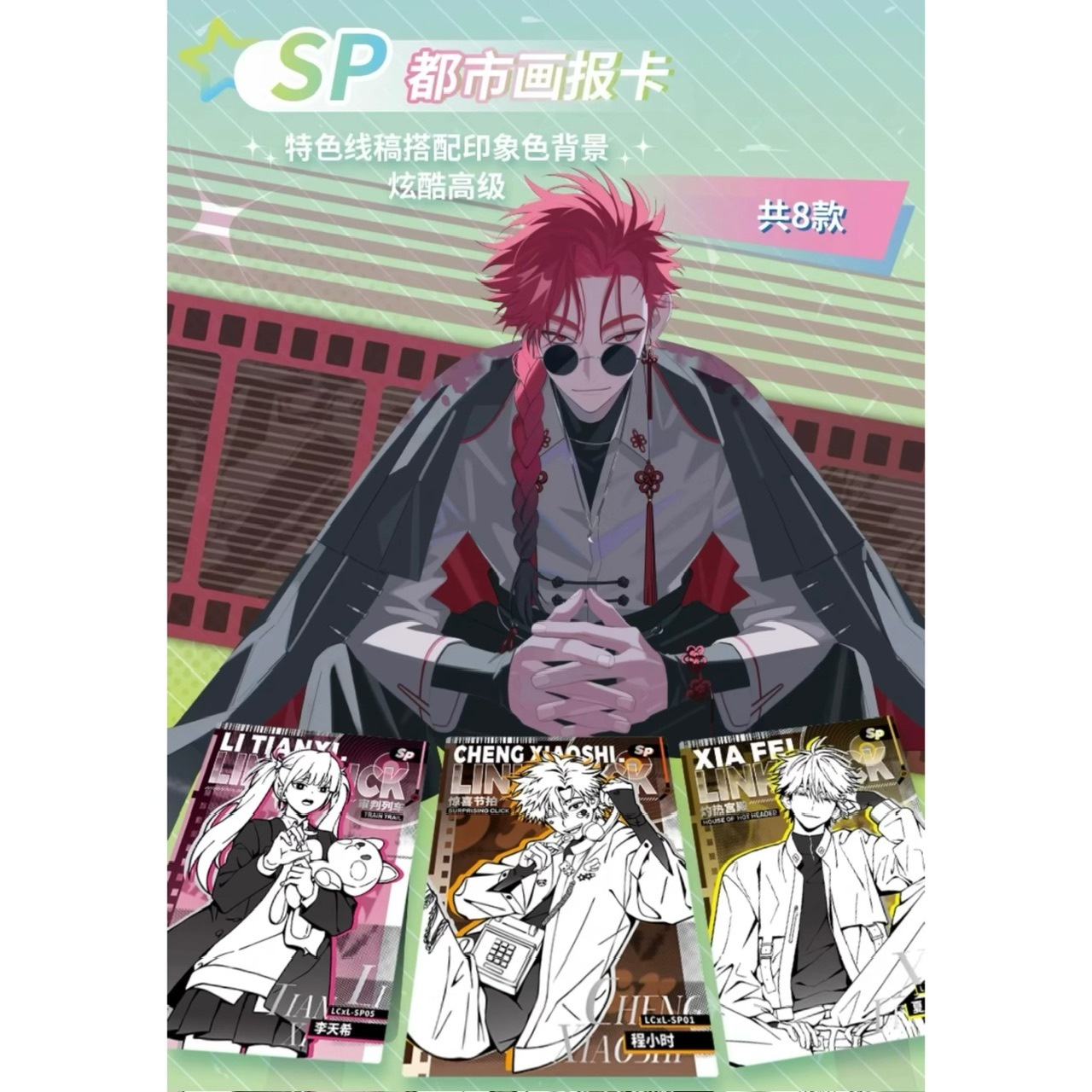 時光代理人 Surprising Click トレーディングカード【予約】 | すべて