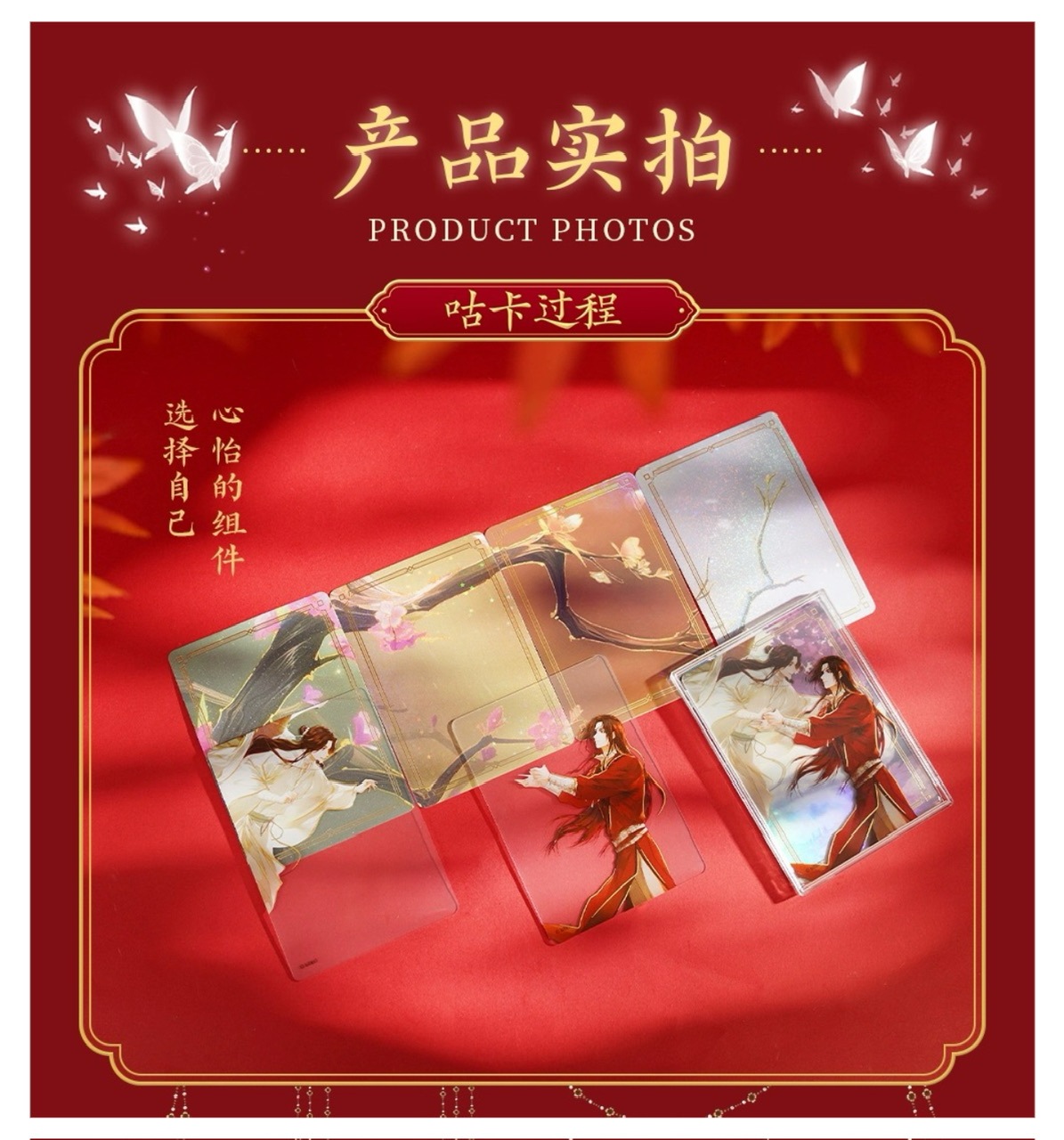 天官賜福 DIYカードセット 花怜篇 1パック ランダム【予約