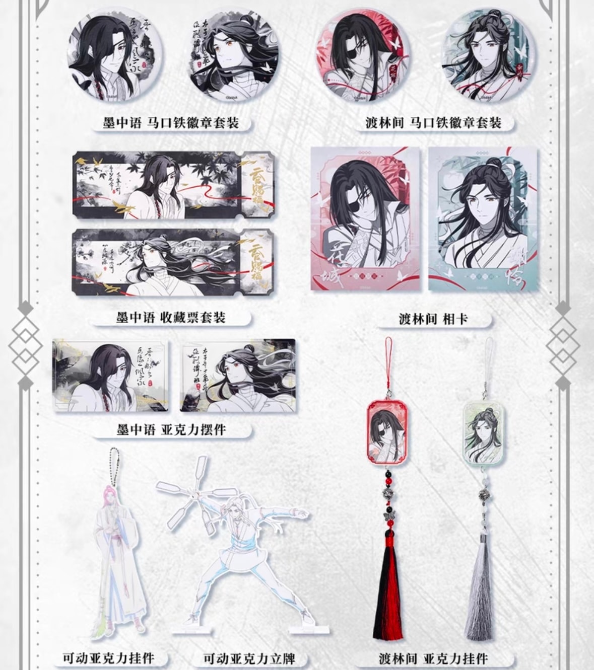 天官賜福bilibili アクリルキーホルダー　南風・扶揺 天官賜福アニメ bilibili 原画シリーズ【45日入荷】 | すべての商品