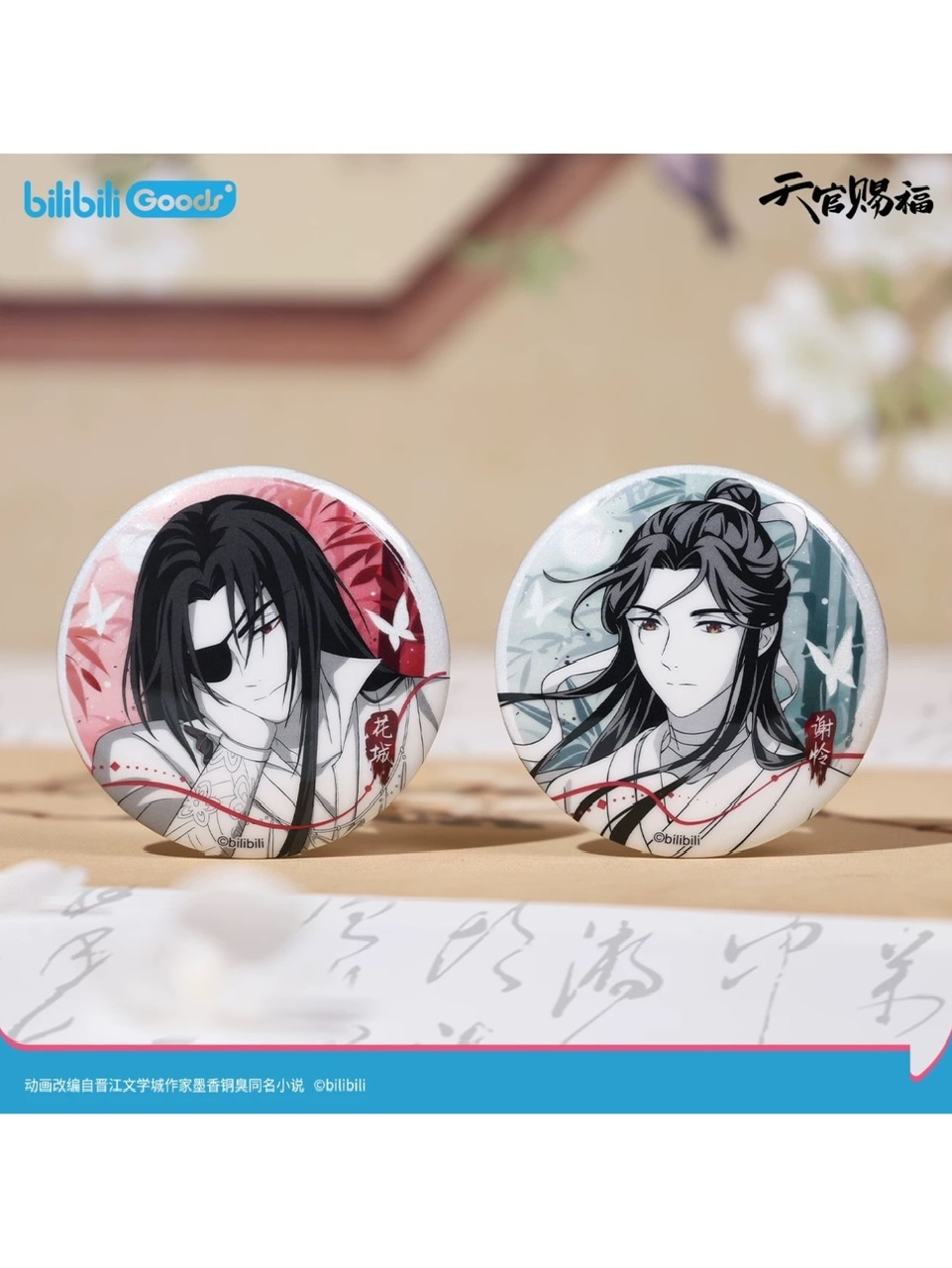 天官賜福アニメ bilibili 原画シリーズ【45日入荷】 | すべての商品