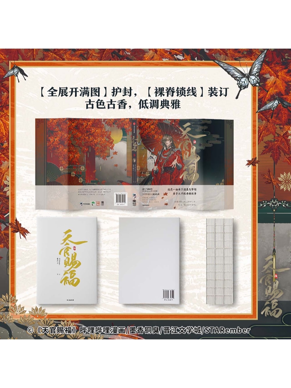 天官賜福漫画単行本 陸 中信 特典付【45日入荷】 | 天官賜福 | 四つ葉