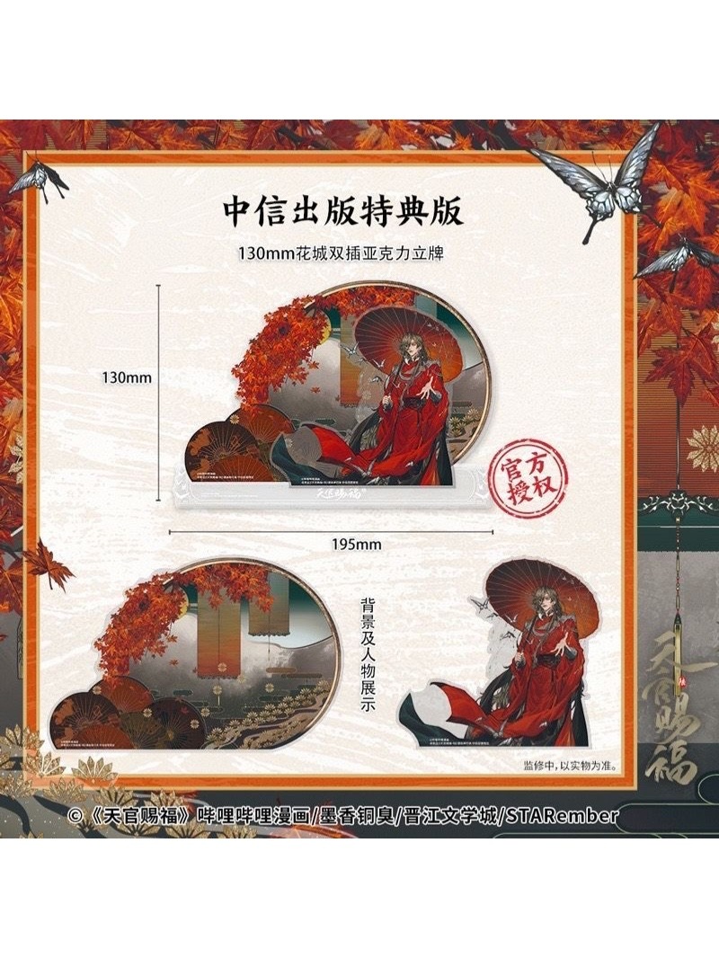 天官賜福漫画単行本 陸 中信 特典付【45日入荷】 | 天官賜福 | 四つ葉