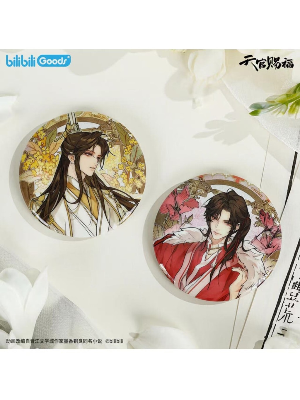 天官賜福アニメ 四時花令シリーズ 缶バッジ【26年6月下旬より入荷予定