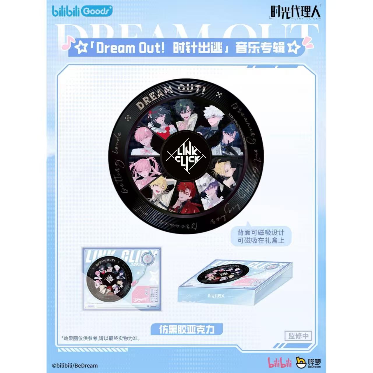 時光代理人アニメ Dream Outシリーズ CDギフトBOX【90日前後入荷予定