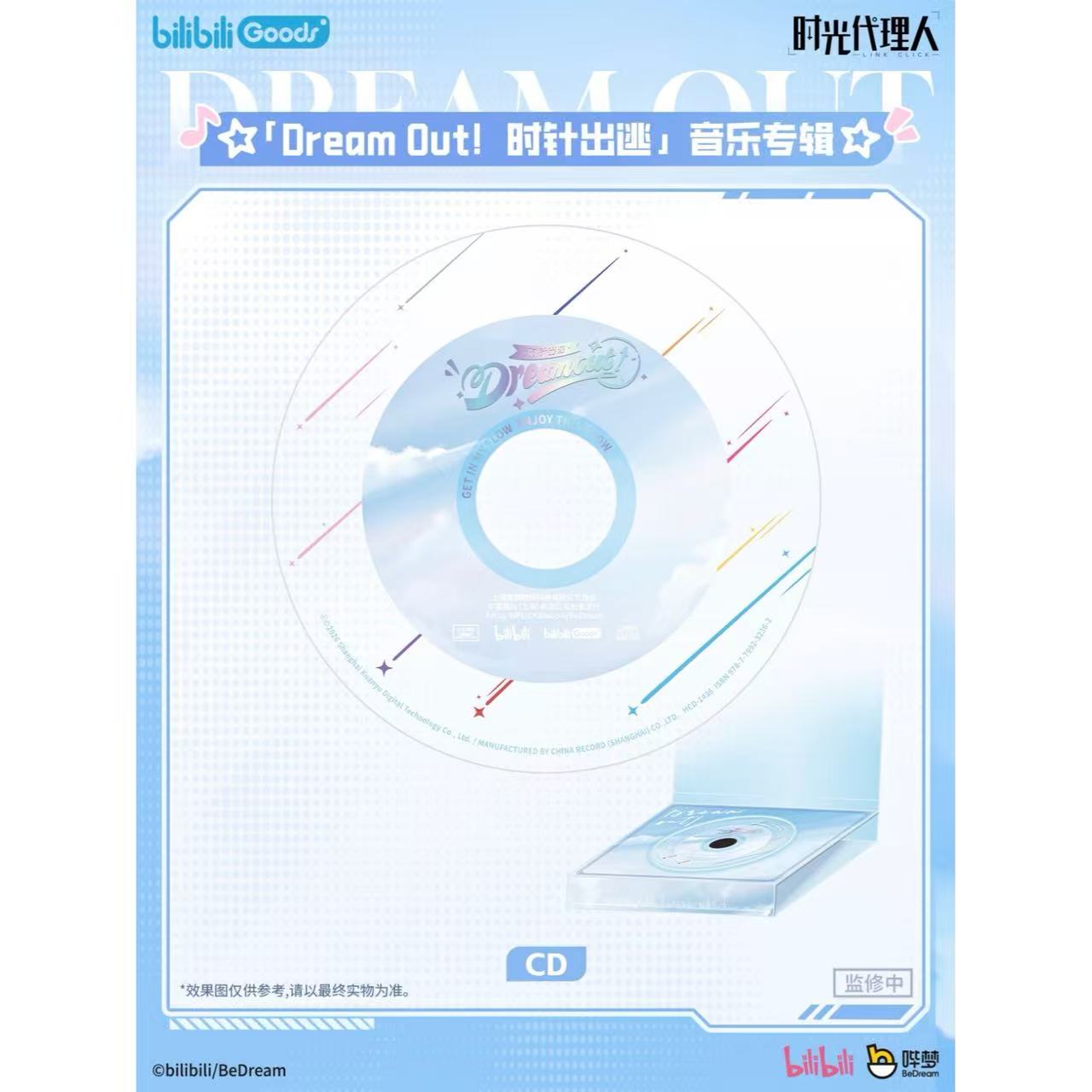時光代理人アニメ Dream Outシリーズ CDギフトBOX【90日前後入荷予定