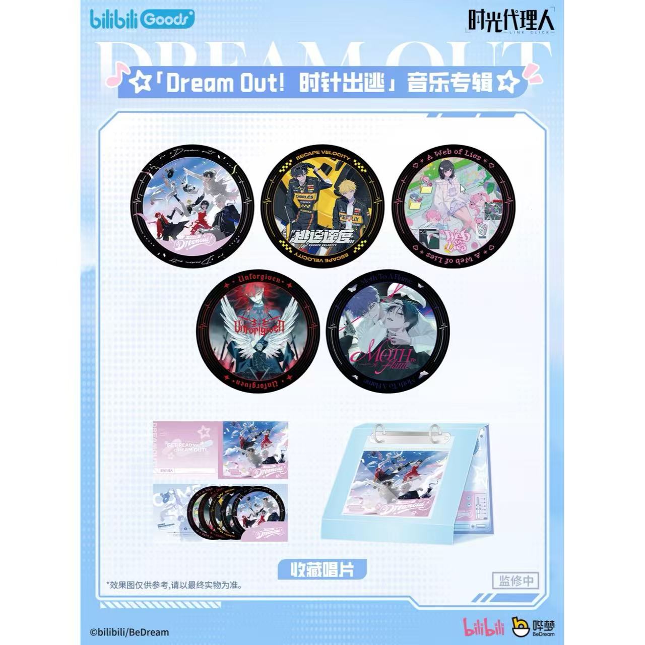 時光代理人アニメ Dream Outシリーズ CDギフトBOX【90日前後入荷予定