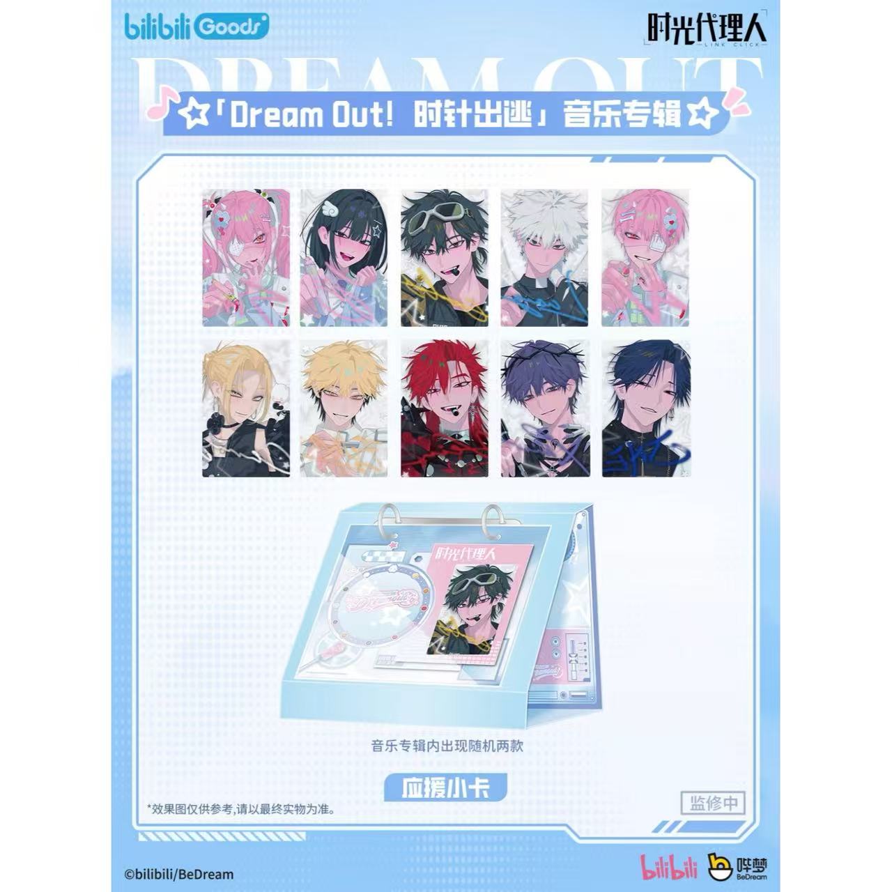 時光代理人アニメ Dream Outシリーズ CDギフトBOX【90日前後入荷予定