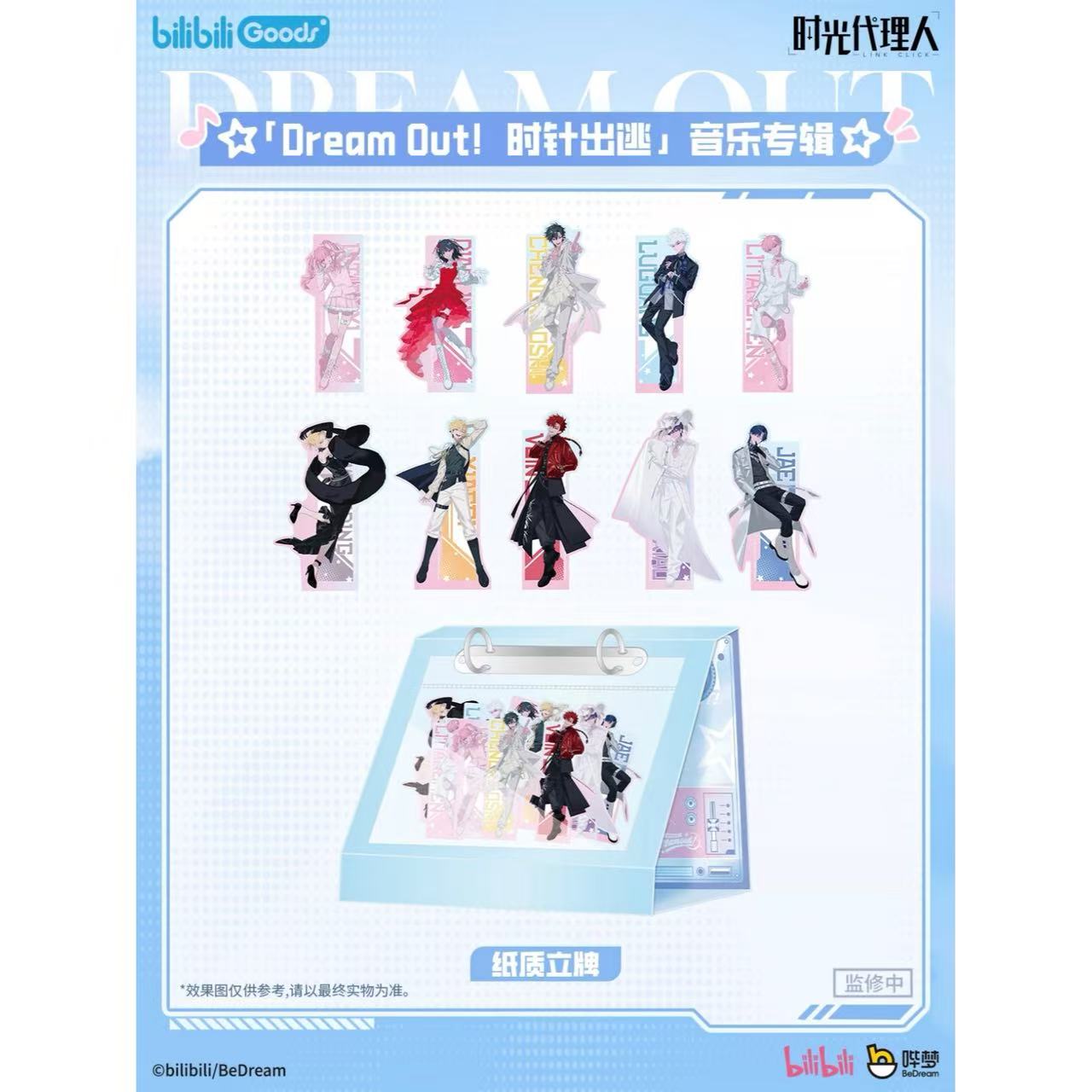 時光代理人アニメ Dream Outシリーズ CDギフトBOX【90日前後入荷予定