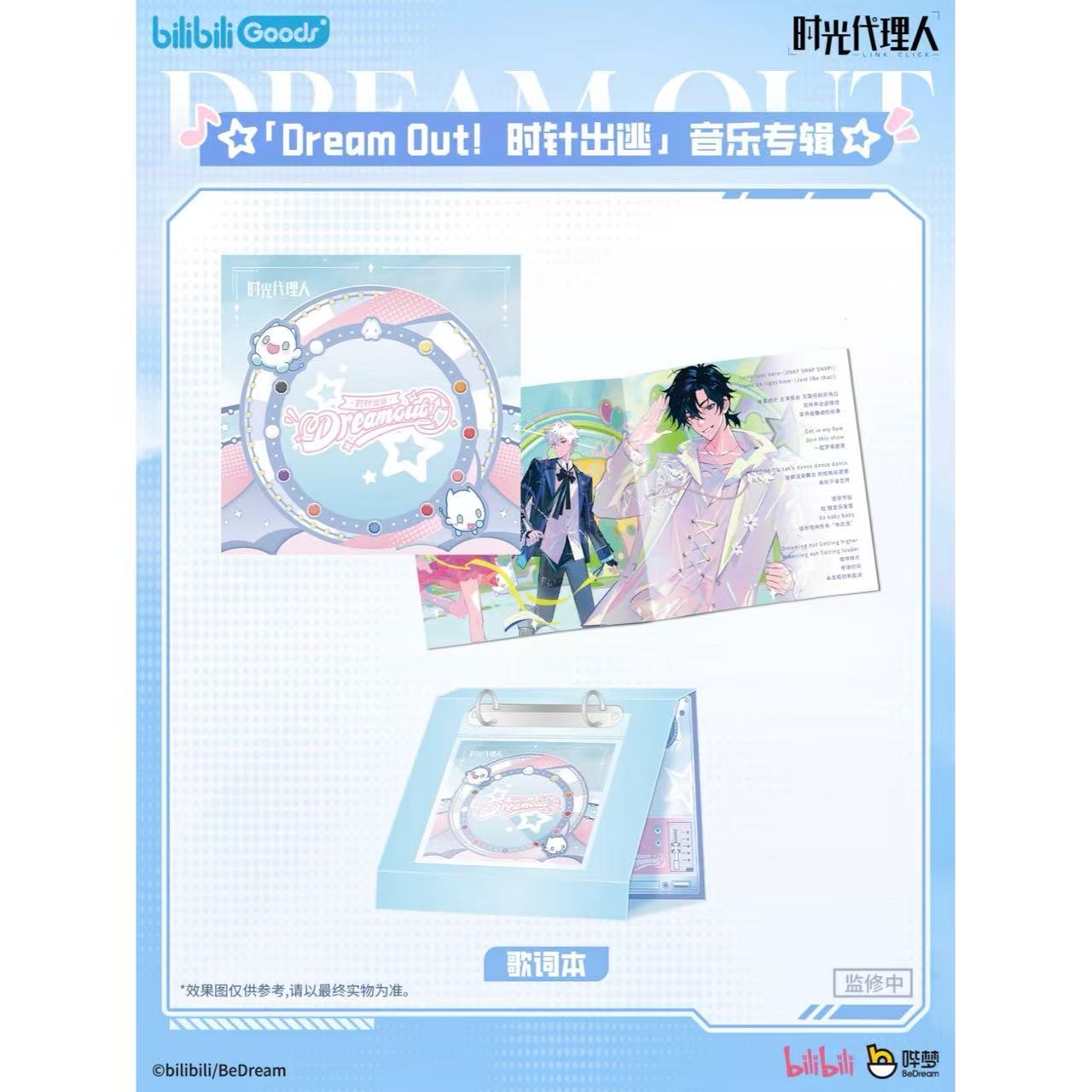 時光代理人アニメ Dream Outシリーズ CDギフトBOX【90日前後入荷予定