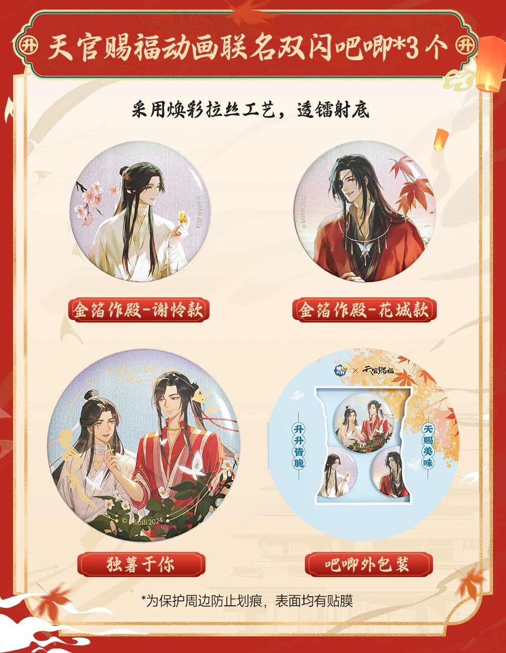 天官賜福公式　天官賜福 × 脆升升アニメ４周年記念　特別ボックス　box 在庫のみ 】【 他商品との同梱発送不可 】天官賜福（脆升升