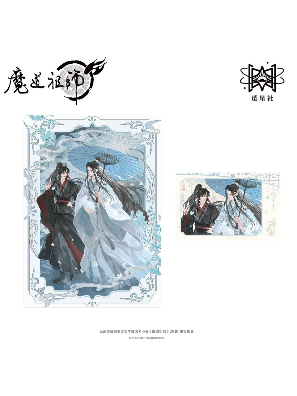 魔道祖師 覓星社 江南雨シリーズ【予約 一部現品】 | 魔道祖師 | 四つ