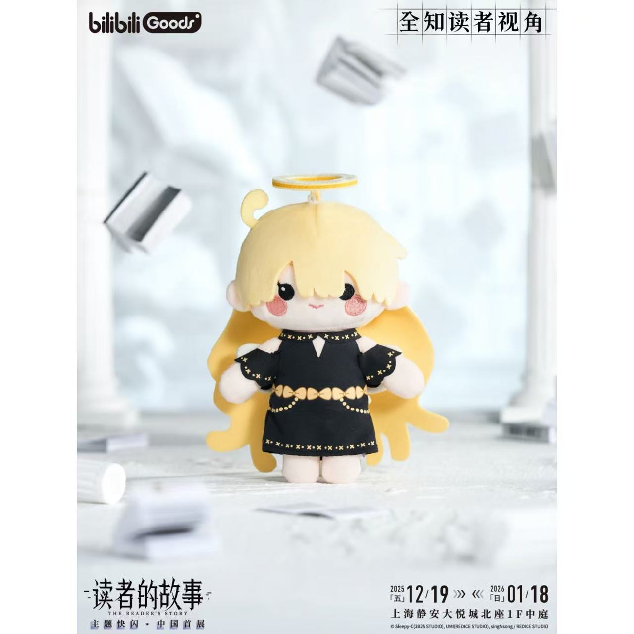 全知的な読者の視点から ポップアップストア上海 漫画シリーズ