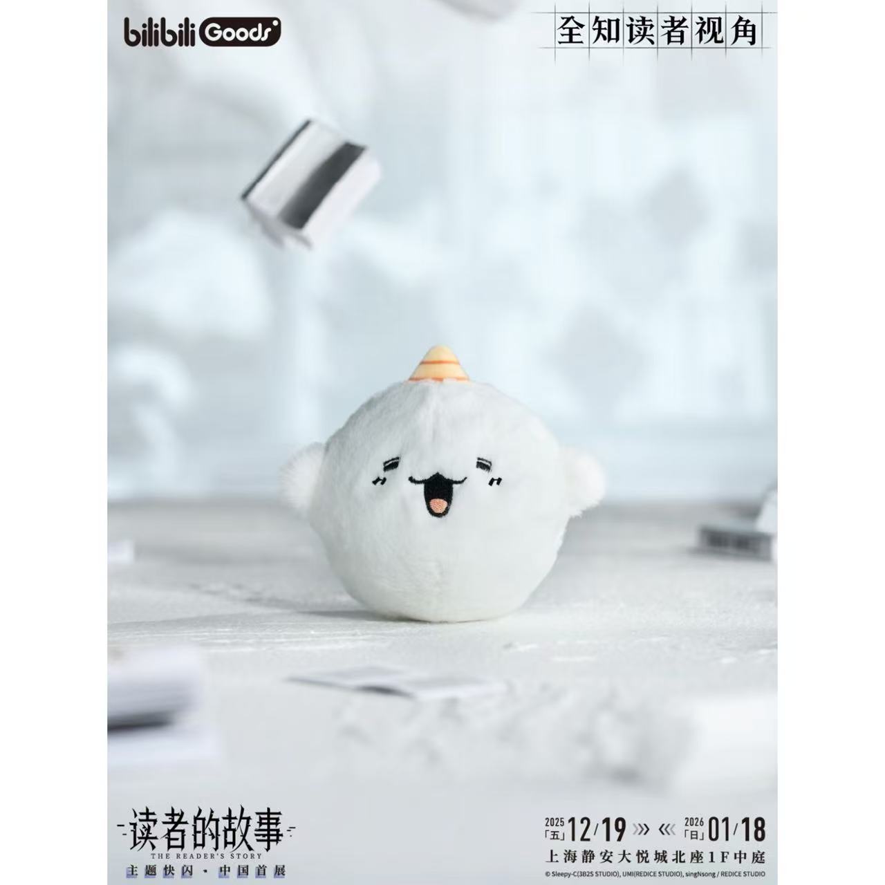 全知的な読者の視点から ポップアップストア上海 漫画シリーズ