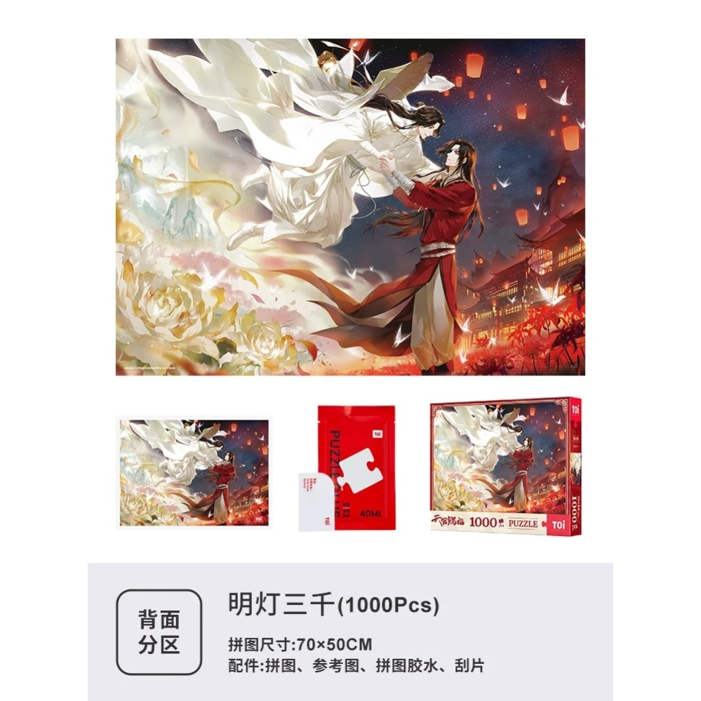 天官賜福 TOI パズル 明灯三千 花開満城【予約】 | 天官賜福