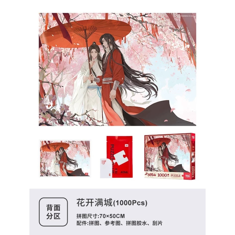 天官賜福 レコード 1023_978-4-86657-531-5