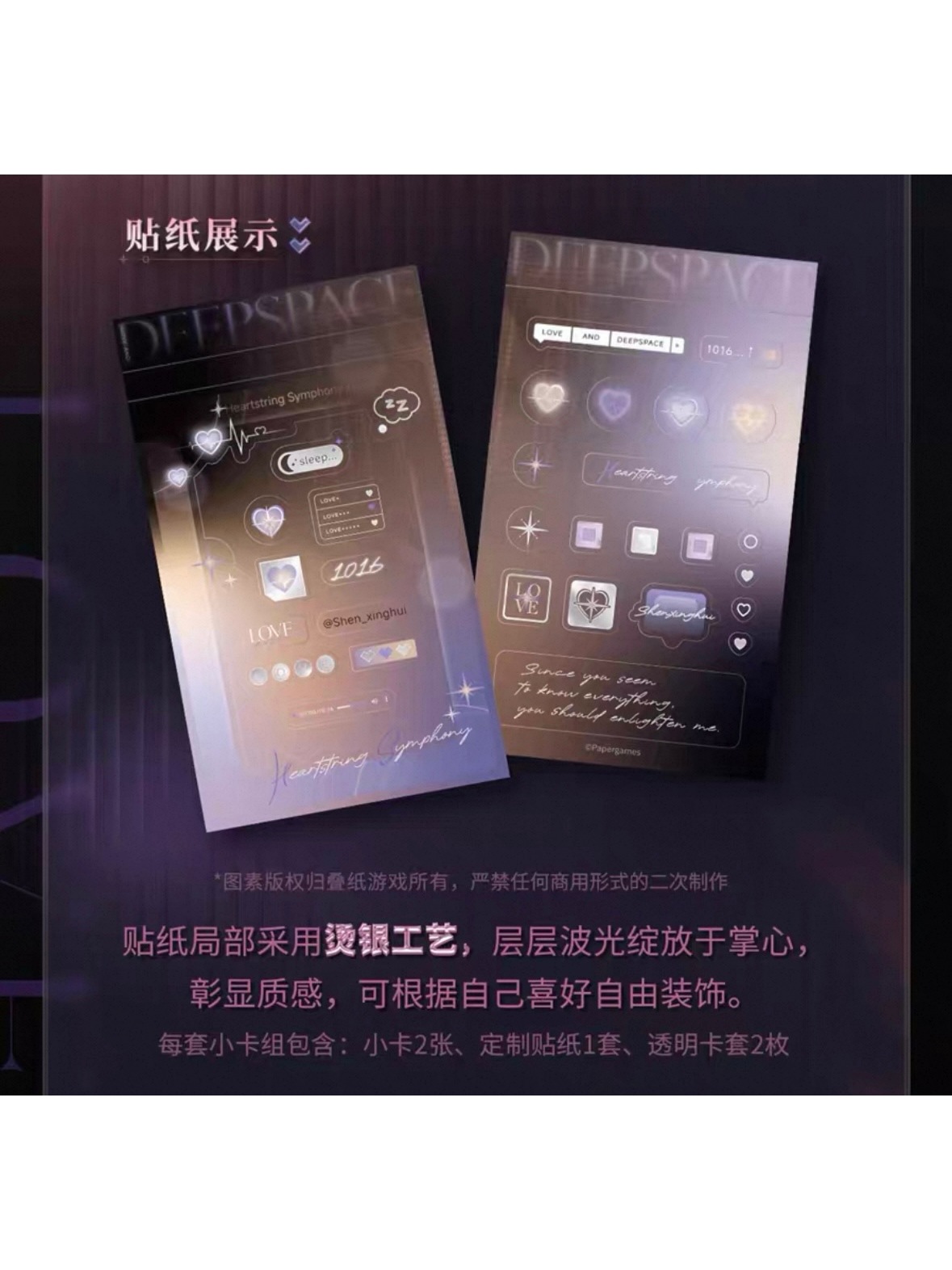 恋と深空 心語軽訴シリーズ カード&ステッカーセット【現品】 | 恋と深