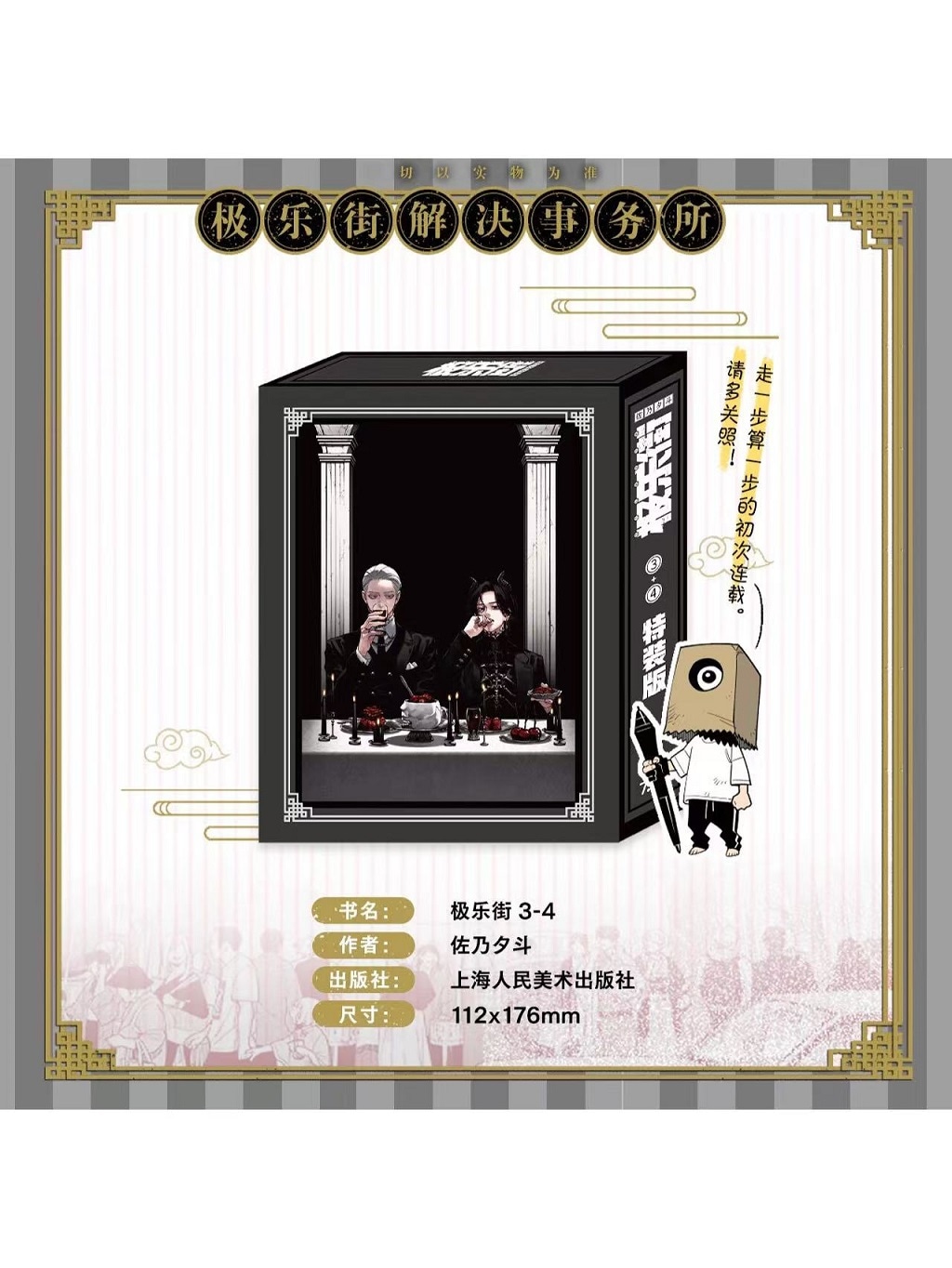 極楽街 3-4巻 中国語 特装版 特典付【ヤマト宅急便お選びください