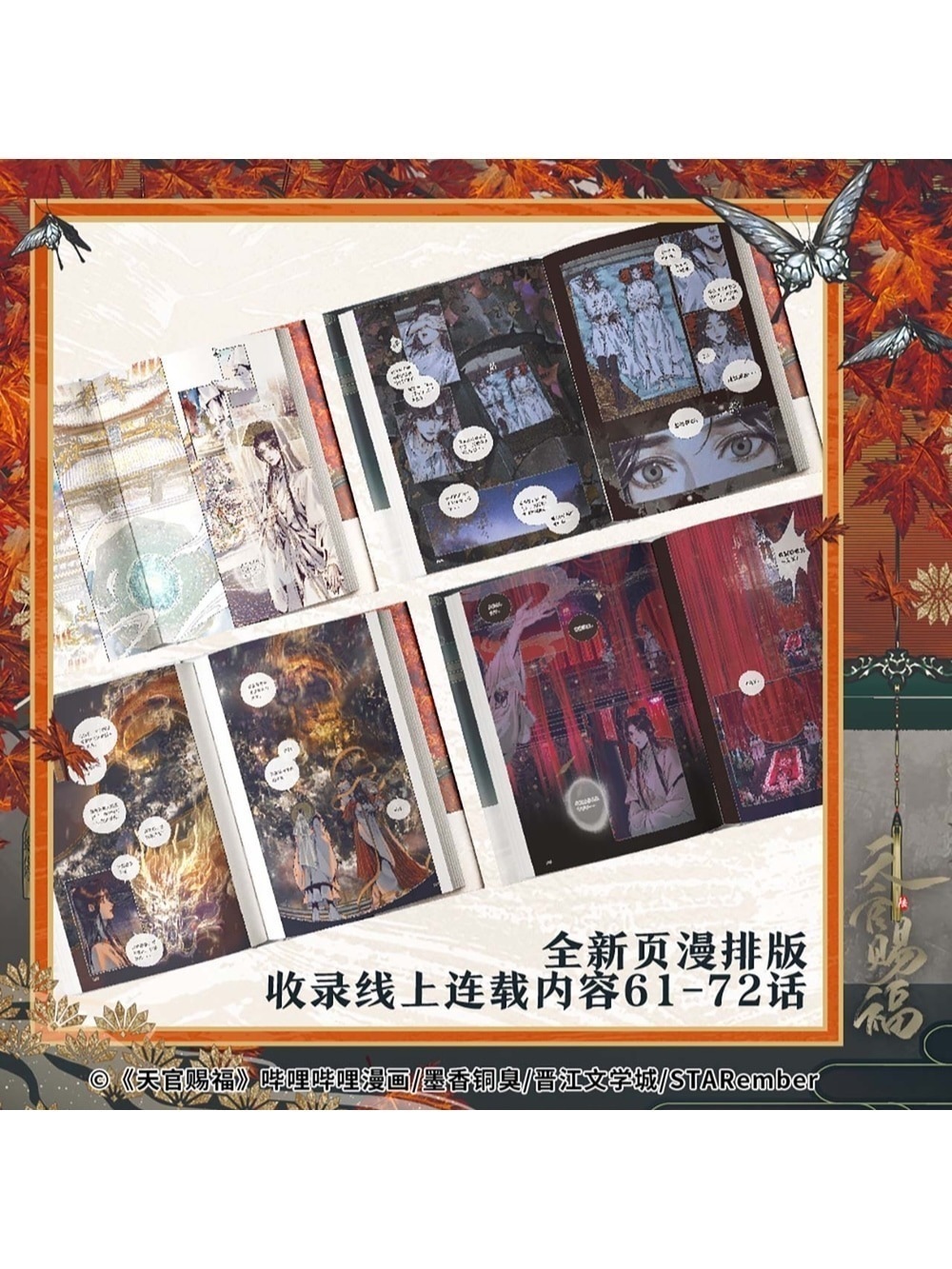 天官賜福漫画単行本 陸 博庫 特典付【45日入荷】 | 天官賜福 | 四つ葉