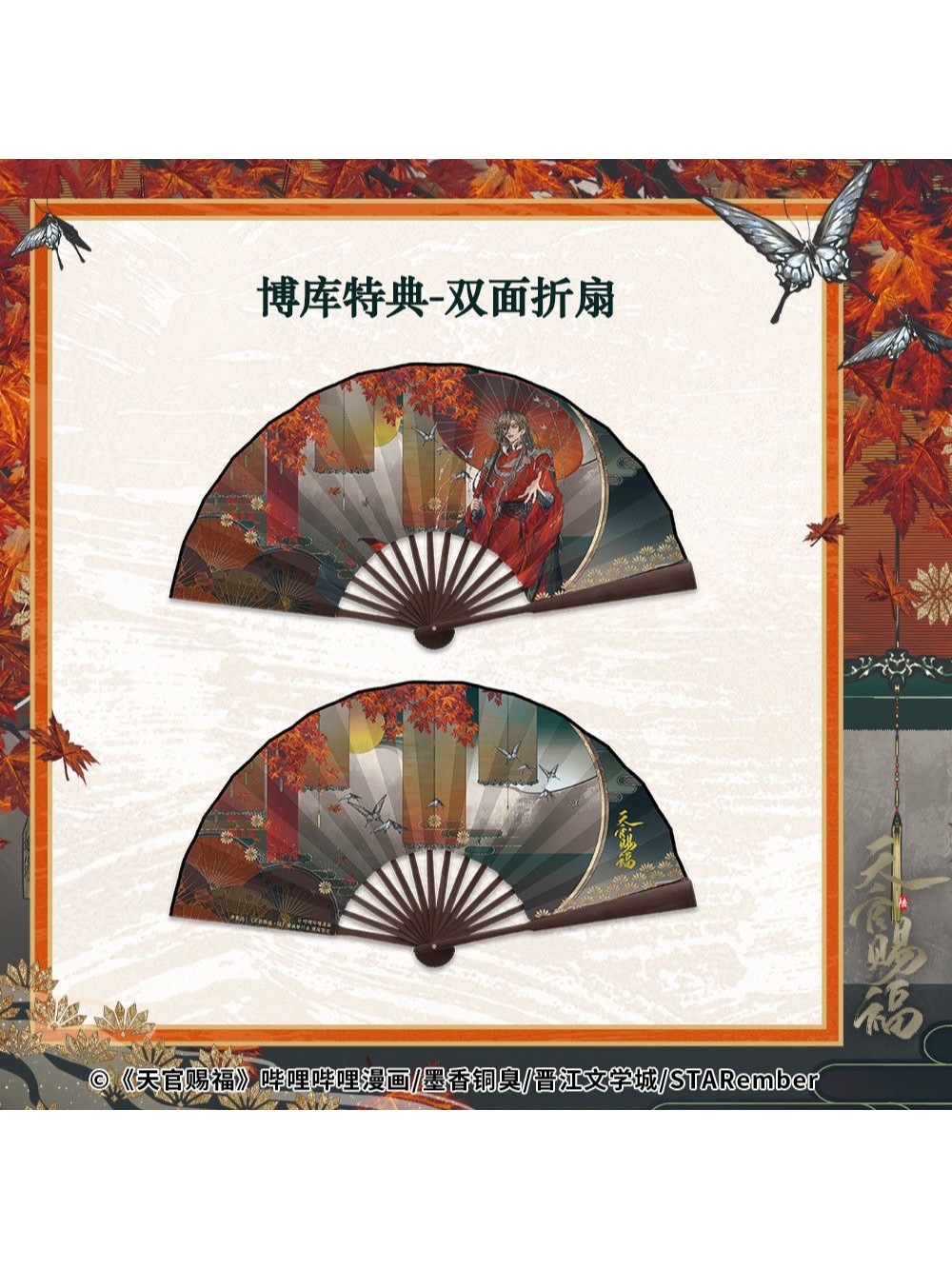 天官賜福漫画単行本 陸 博庫 特典付【45日入荷】 | 天官賜福 | 四つ葉