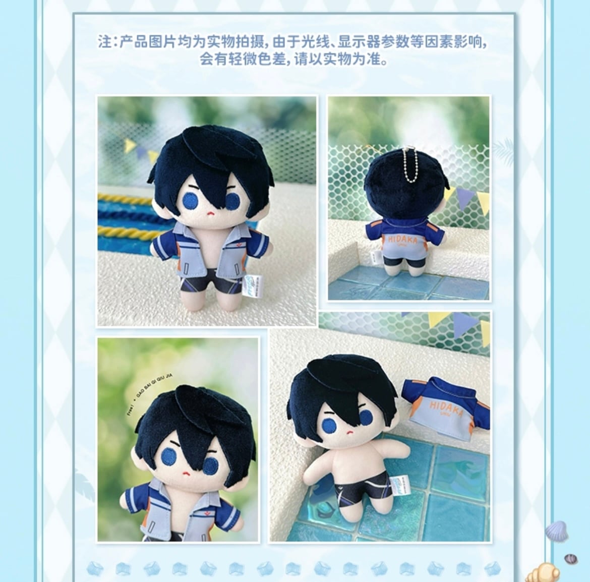Free! 気球暖暖星 Q豆シリーズ ぬいぐるみ【現品】 | Free! 中国限定
