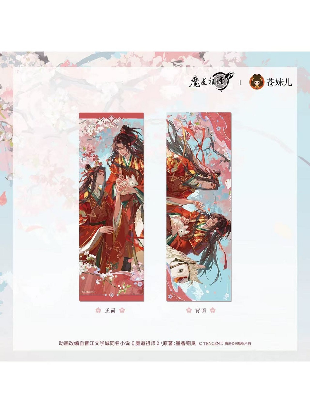 魔道祖師アニメ 蒼妹児 桃風箋シリーズ【150日前後入荷予定】 | 魔道