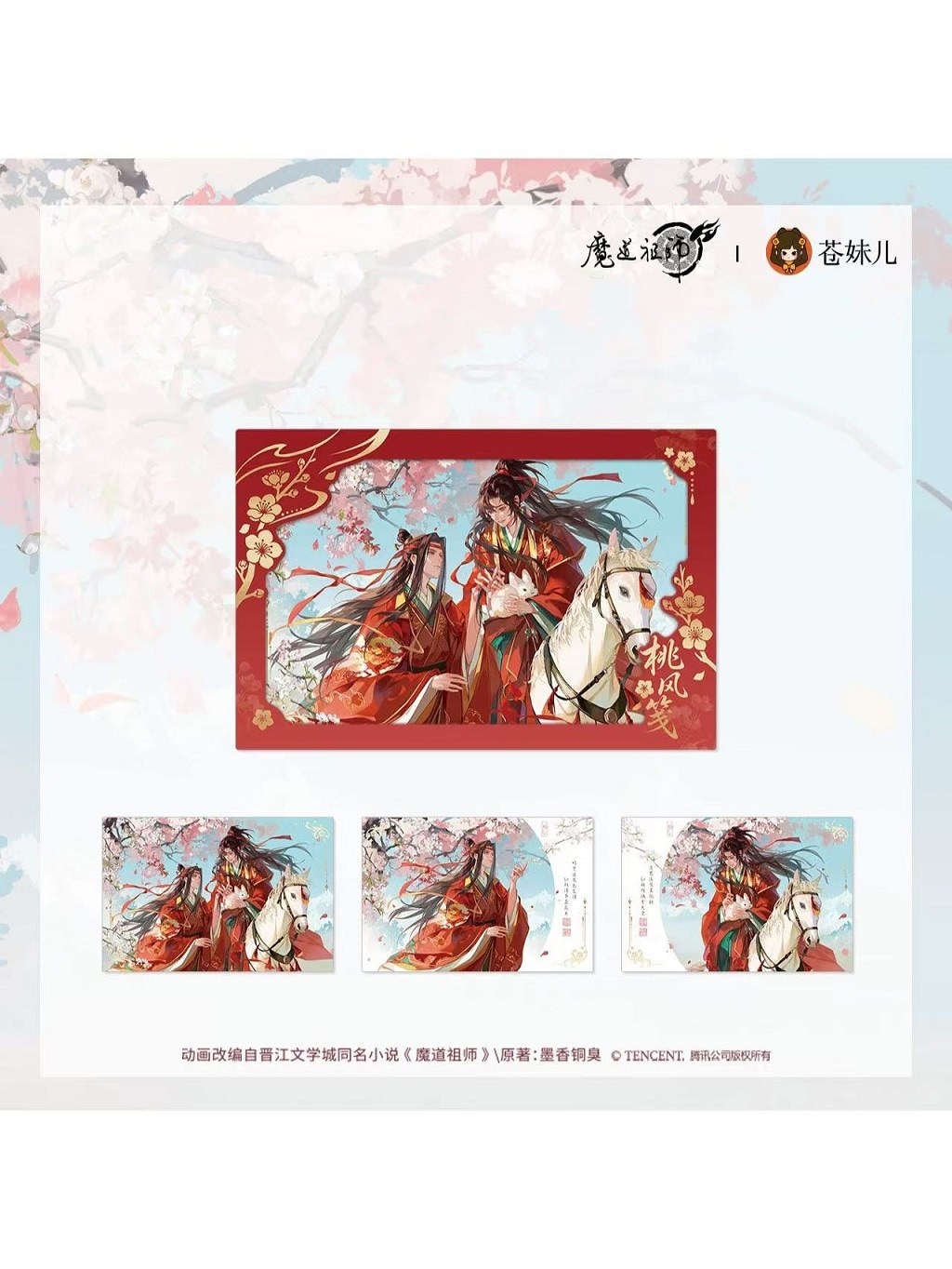 魔道祖師 桃風箋シリーズ 魔道祖師アニメ 蒼妹児 桃風箋シリーズ【150日前後入荷予定】 | 魔道