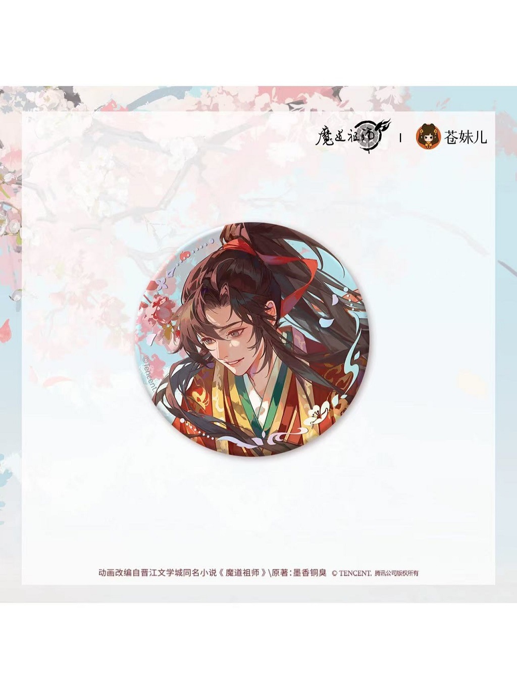 魔道祖師 桃風箋シリーズ 魔道祖師アニメ 蒼妹児 桃風箋シリーズ【150日前後入荷予定】 | 魔道