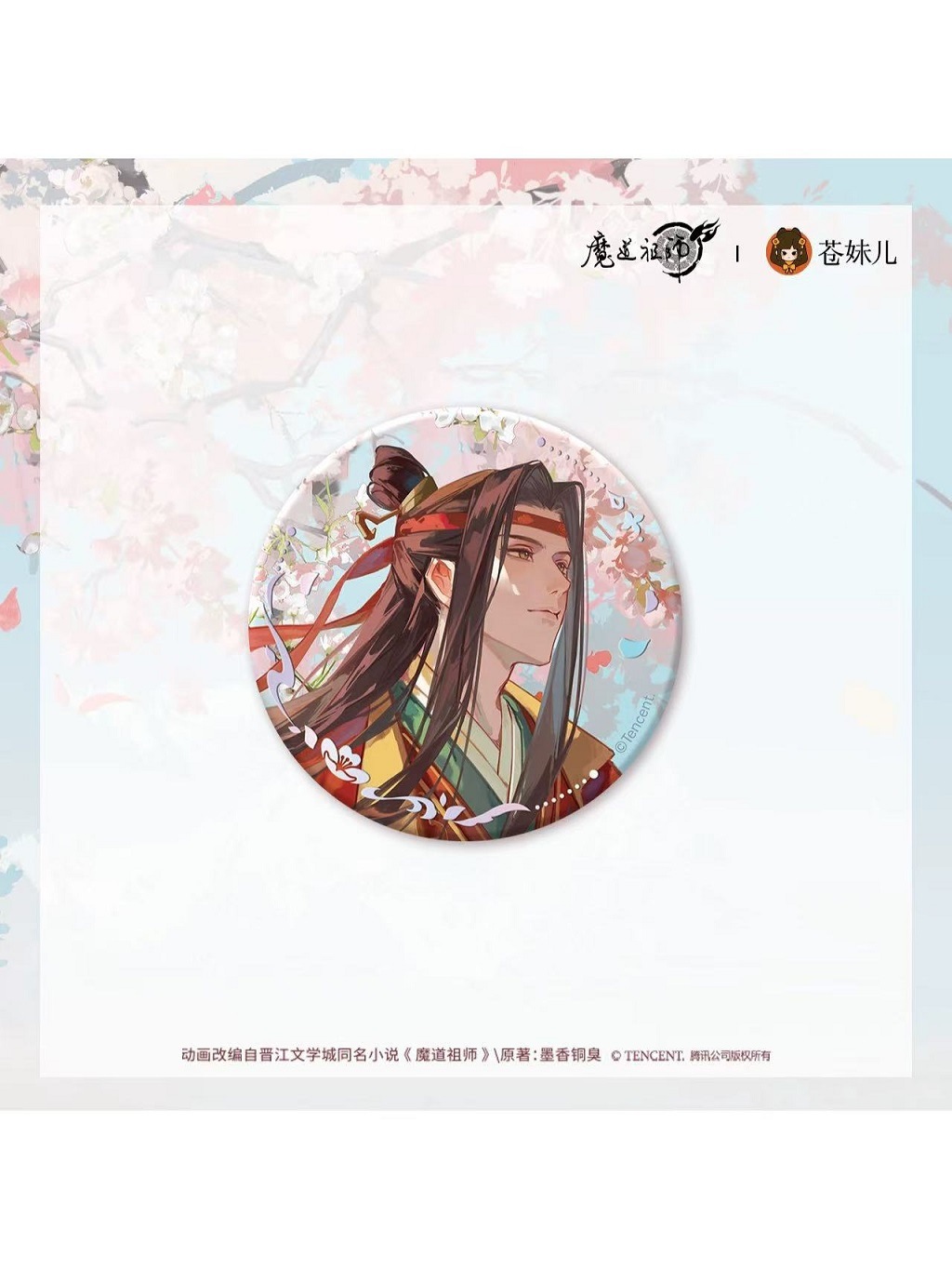 魔道祖師アニメ 蒼妹児 桃風箋シリーズ【150日前後入荷予定】 | 魔道