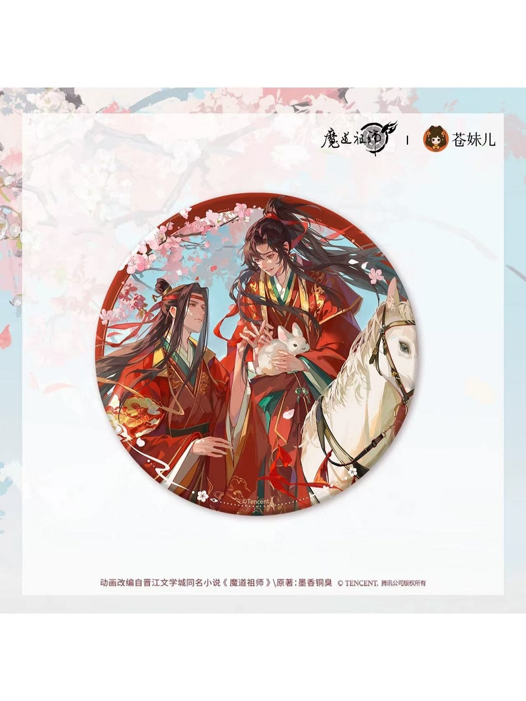魔道祖師アニメ 蒼妹児 桃風箋シリーズ【150日前後入荷予定】 | 魔道