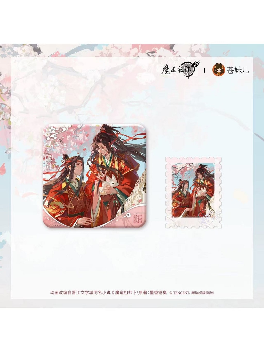 魔道祖師アニメ 蒼妹児 桃風箋シリーズ【150日前後入荷予定】 | 魔道