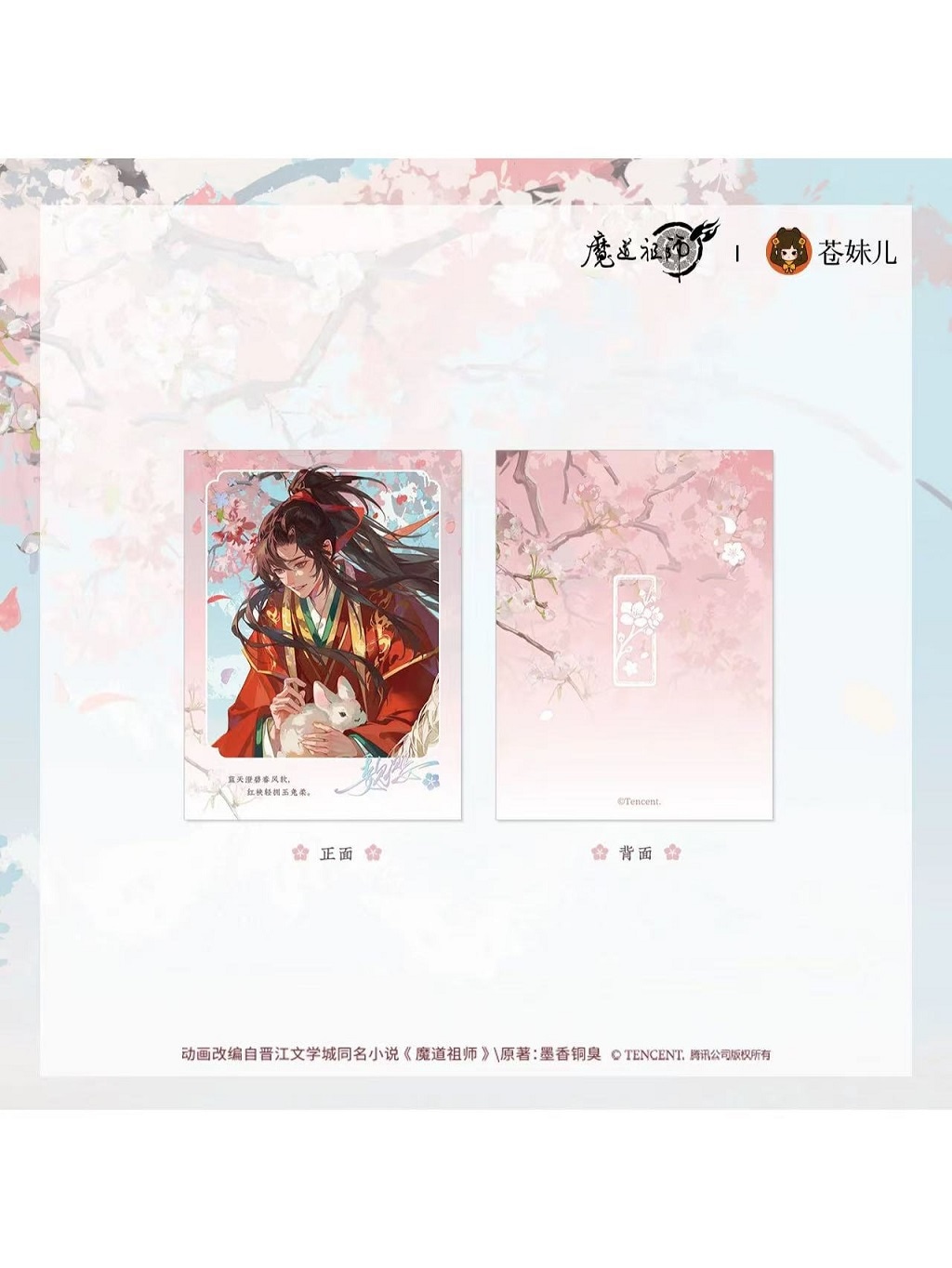 魔道祖師 桃風箋シリーズ 魔道祖師アニメ 蒼妹児 桃風箋シリーズ【150日前後入荷予定】 | 魔道