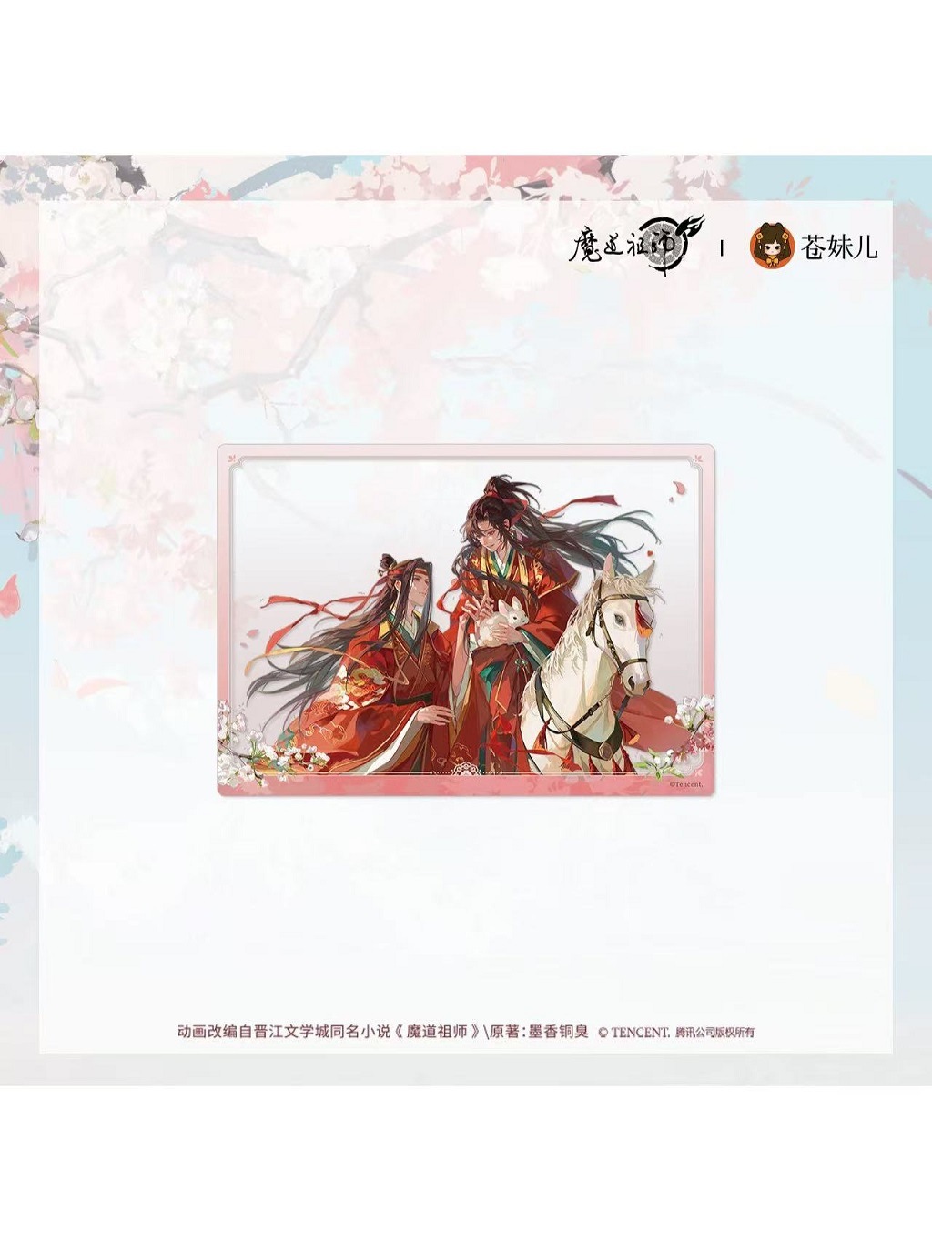 魔道祖師アニメ 蒼妹児 桃風箋シリーズ【150日前後入荷予定】 | 魔道