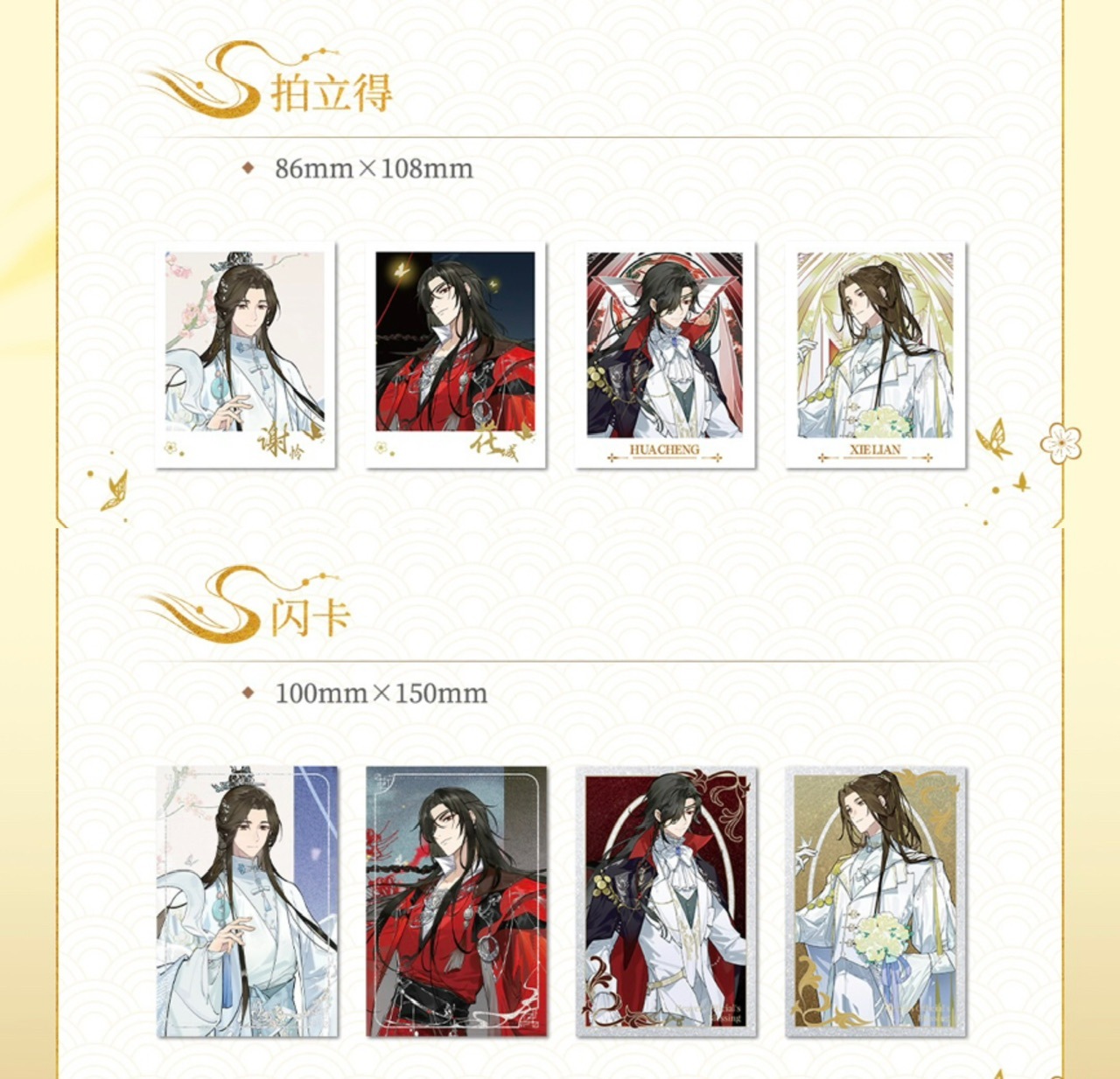 2023天官賜福カフェ 杭州 Q版アクリルキーホルダー【現品】 | 天官賜福