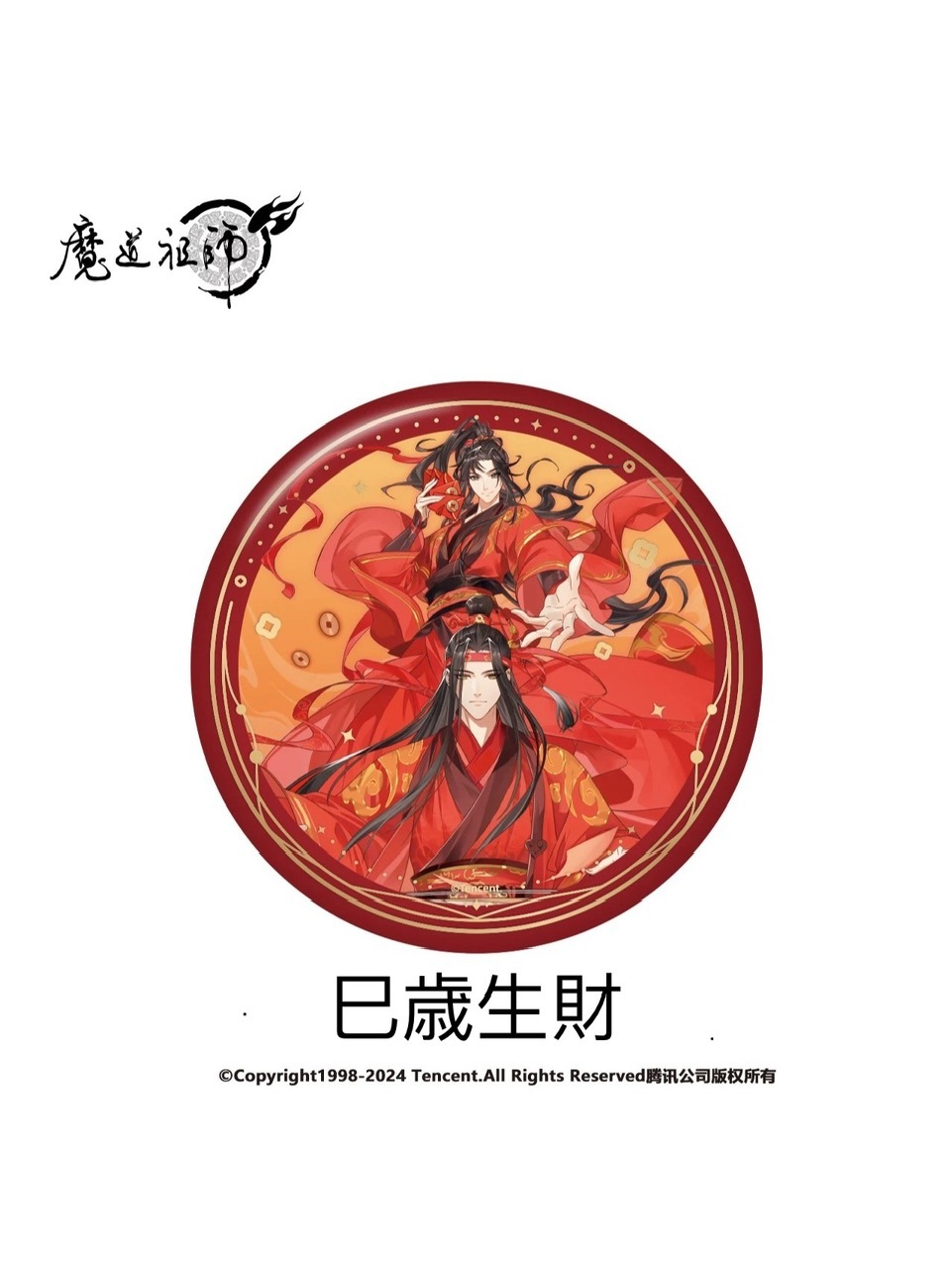 魔道祖師アニメ 南漫社 2025年蛇年シリーズ【予約】 | すべての