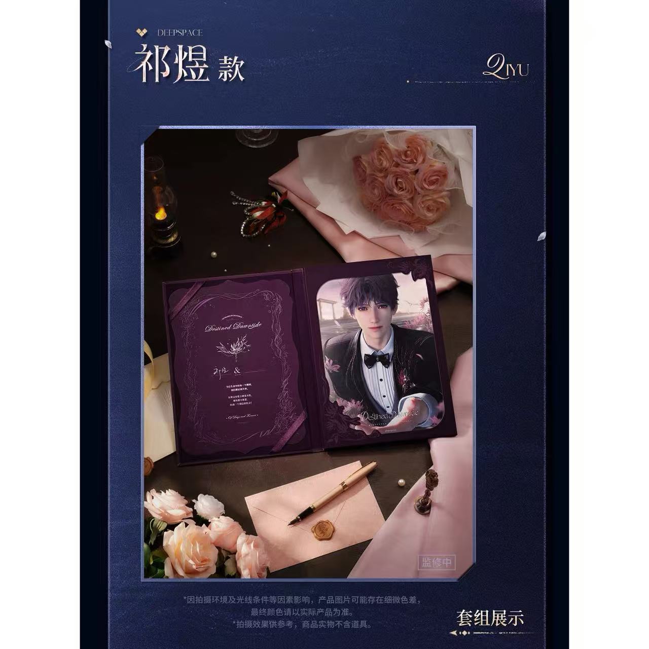 恋と深空 于深空見証的シリーズ 誓言箋&色紙セット【230日前後入荷予定