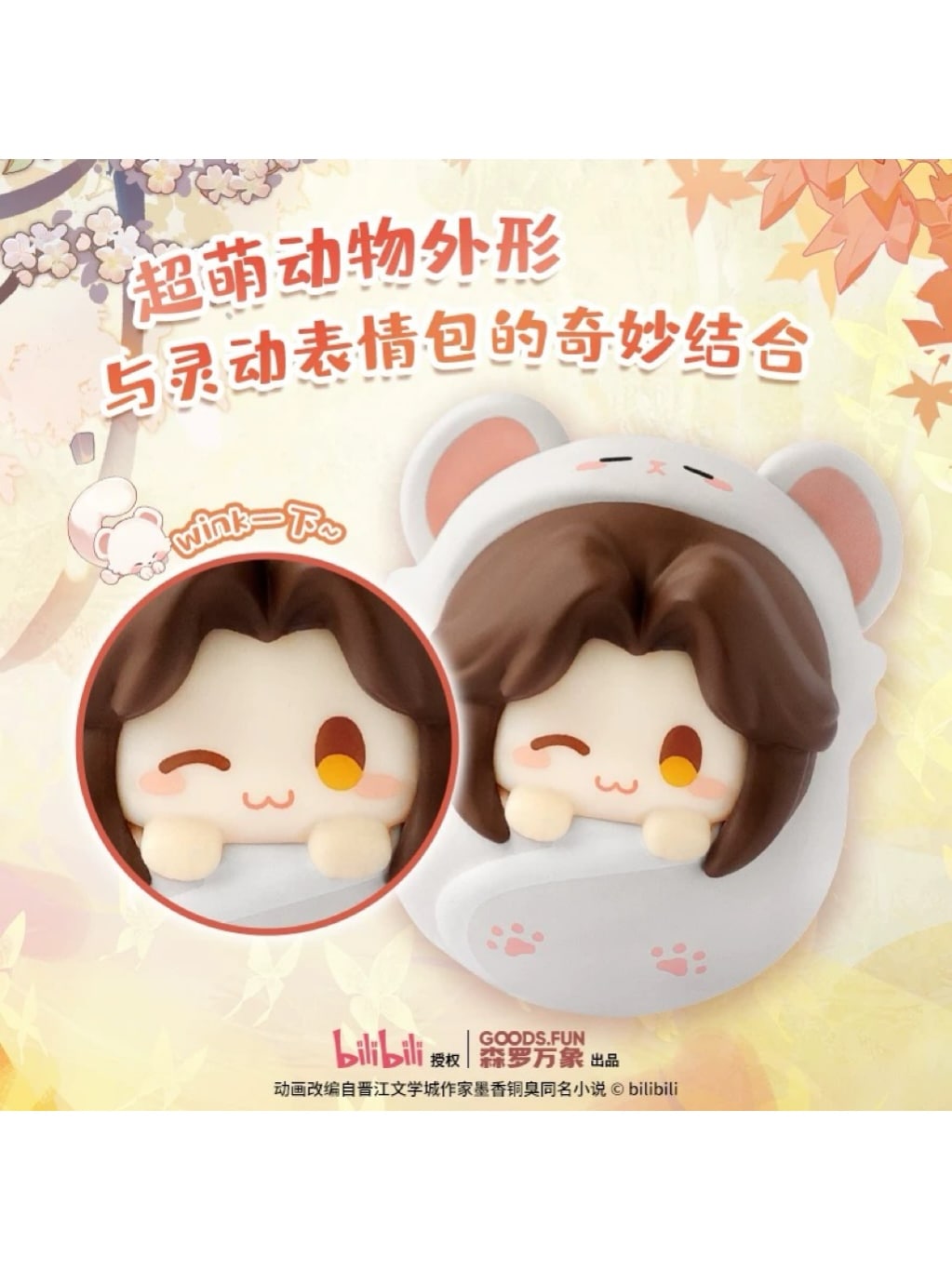 天官賜福アニメ 萌寵 だるまフィギュア【25年1月下旬入荷予定】 | 天官