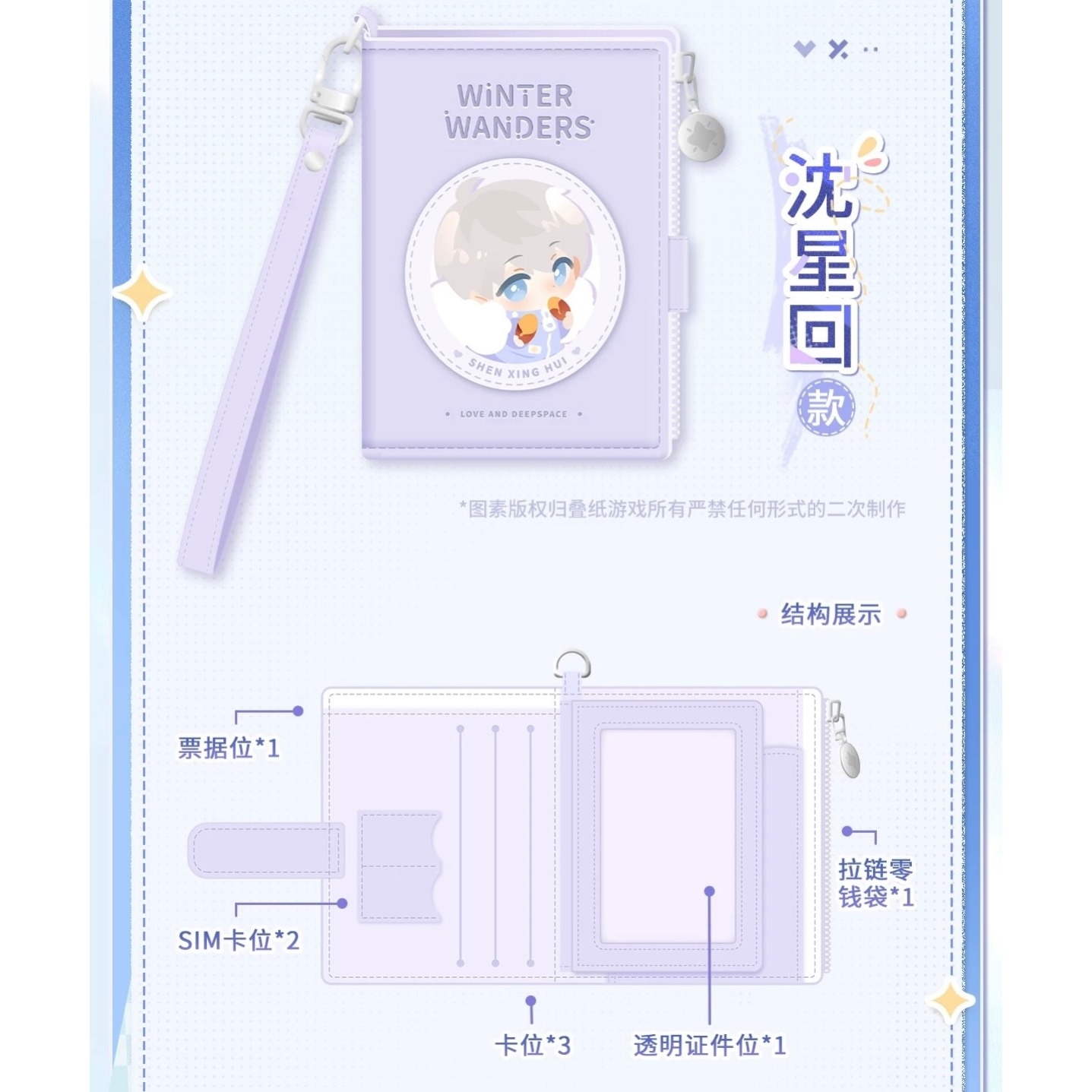 恋と深空 漫冬行記シリーズ 多機能PUカードケース【現品】 | 恋と深空