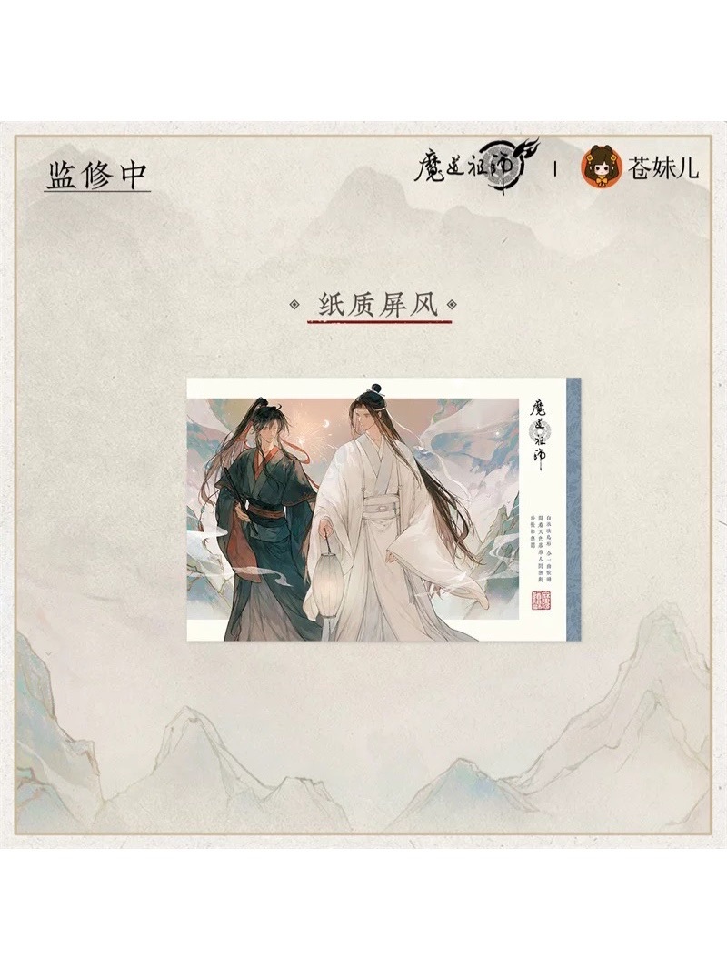 魔道祖師 屏風 アクリルスタンド クリアカード 色紙 ポーチ ☆ 】魔道祖師（苍妹儿）☆ 桃风笺 【 09 】 アクリルスタンド《桃风笺
