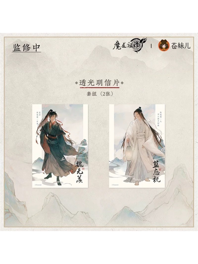 魔道祖師アニメ 蒼妹児 山海入夢シリーズ【予約】 | すべての商品 | 四