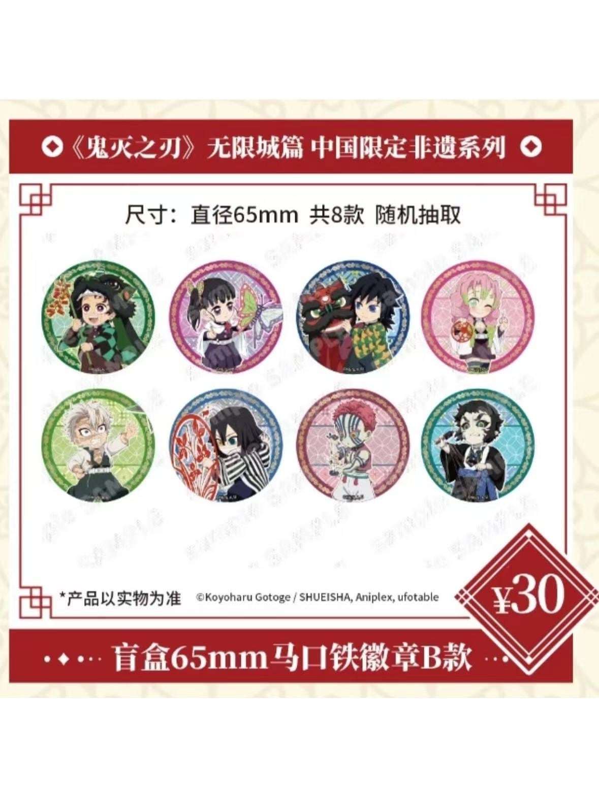 鬼滅の刃:無限城編 中国限定 非遺シリーズ トレーディング缶バッジA/B
