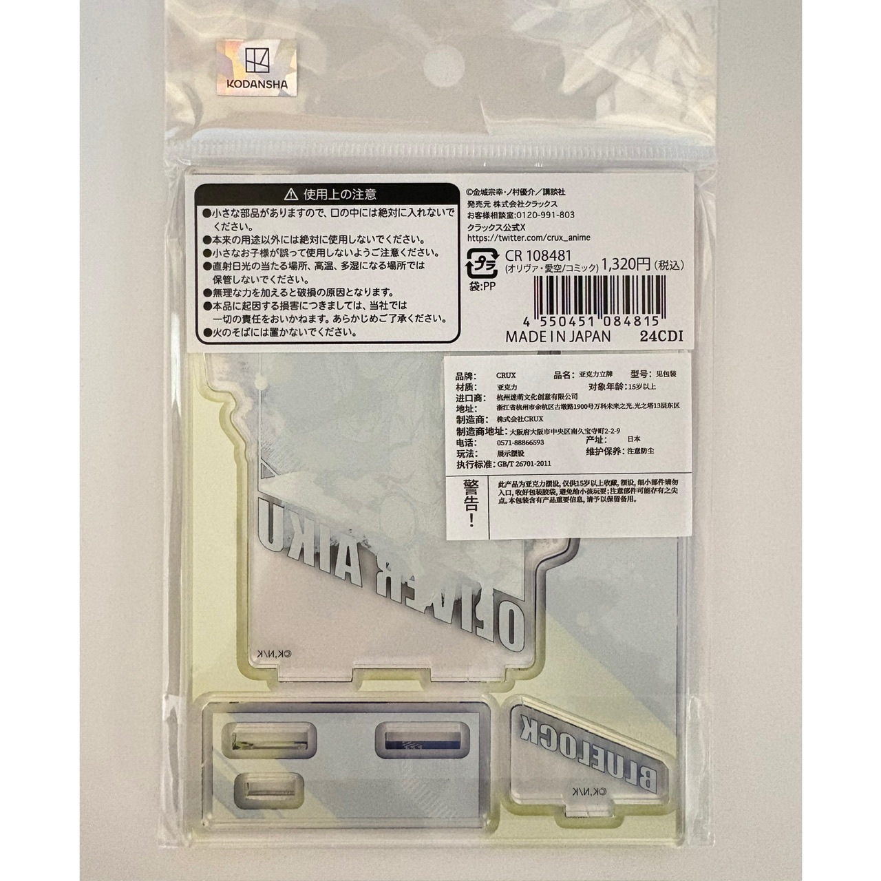 ブルーロック アクリルスタンド/コミック 中国再販【現品】 | すべての