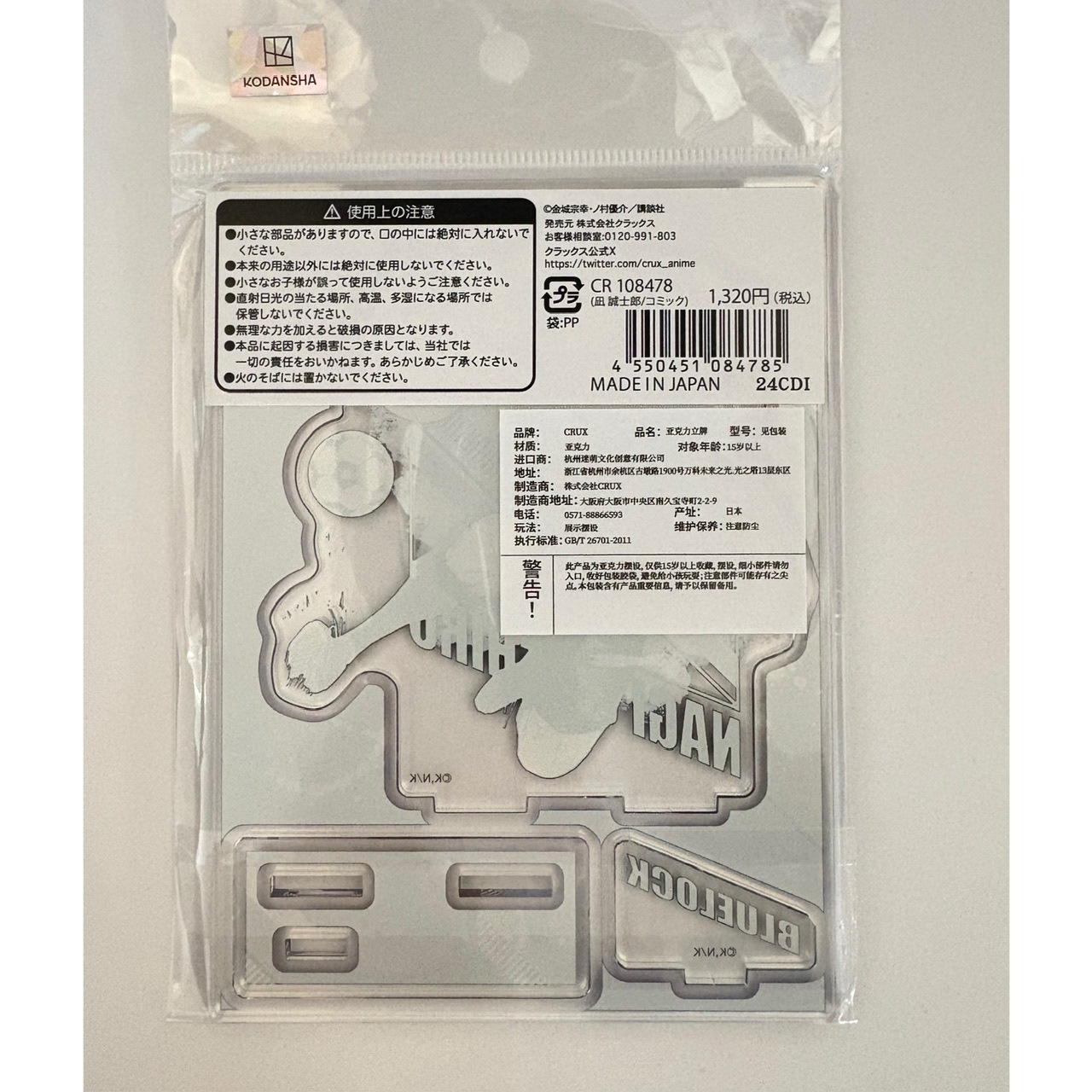 ブルーロック アクリルスタンド/コミック 中国再販【現品】 | すべての