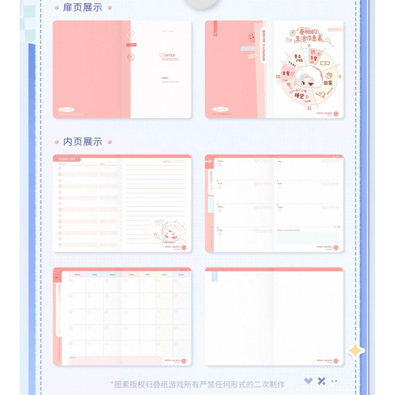 恋と深空 漫冬行記シリーズ 手帳 ポケットサイズ【現品】 | 恋と深空
