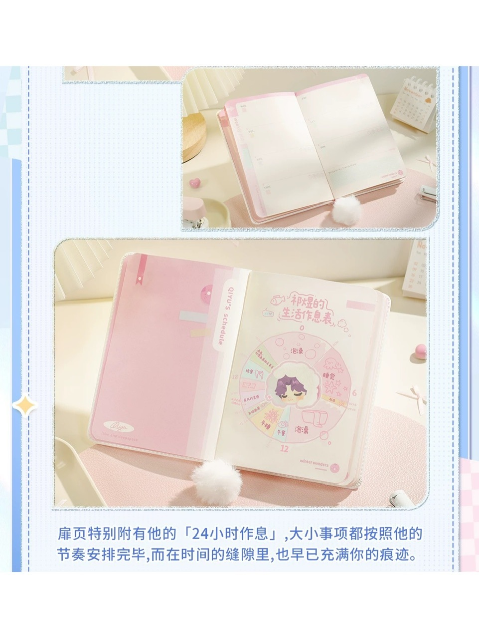 恋と深空 漫冬行記シリーズ 手帳 ポケットサイズ【現品】 | 恋と深空