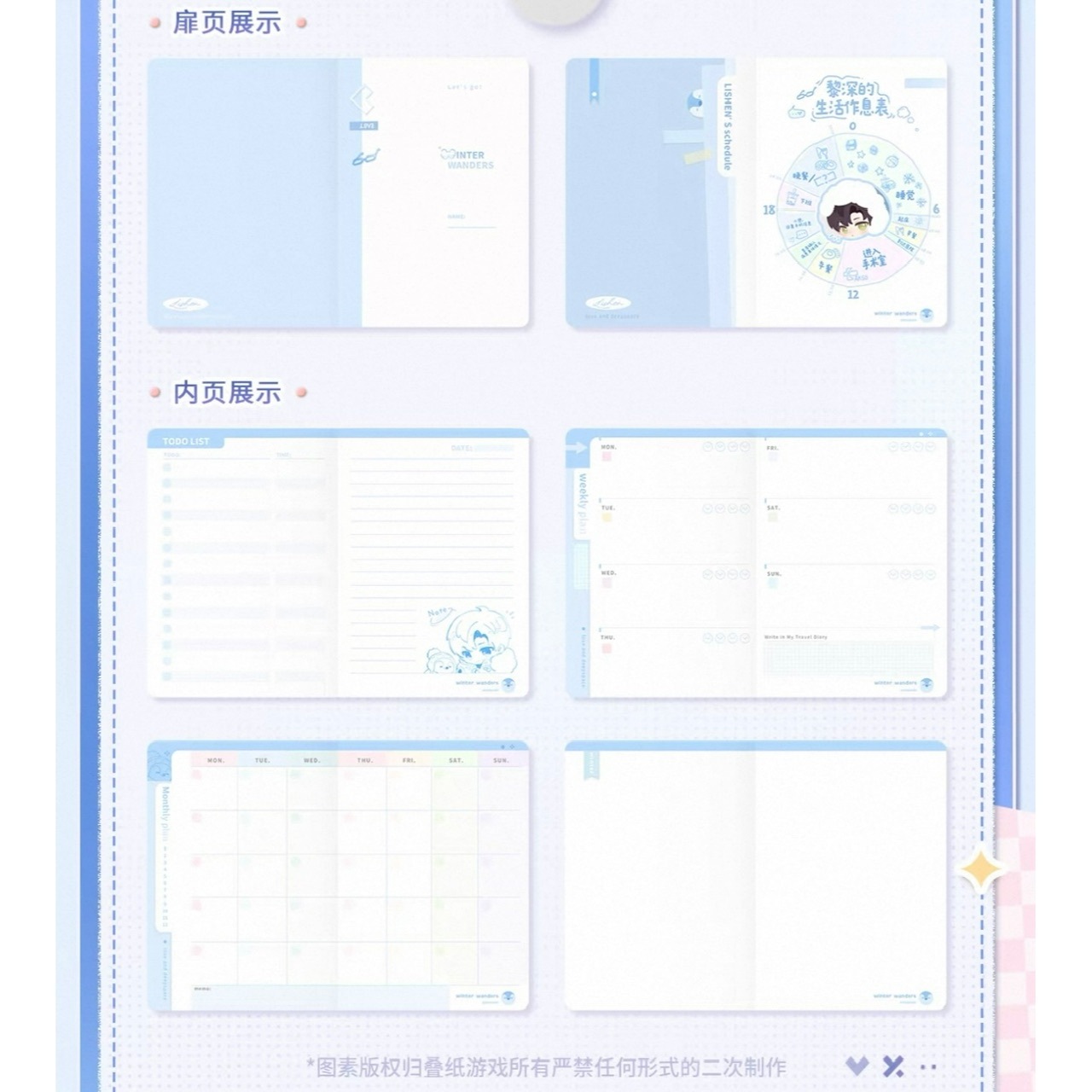 恋と深空 漫冬行記シリーズ 手帳 ポケットサイズ【現品】 | 恋と深空