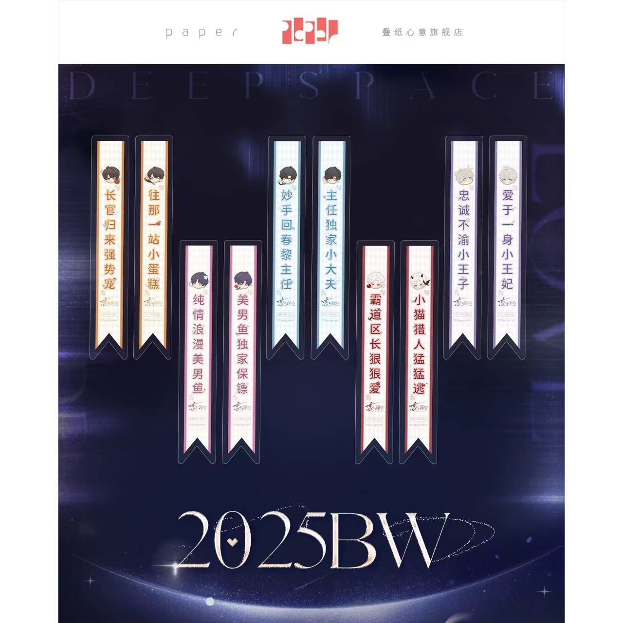 恋と深空 2025BWシリーズ クリアうちわ【現品】 | 恋と深空 | 四つ葉