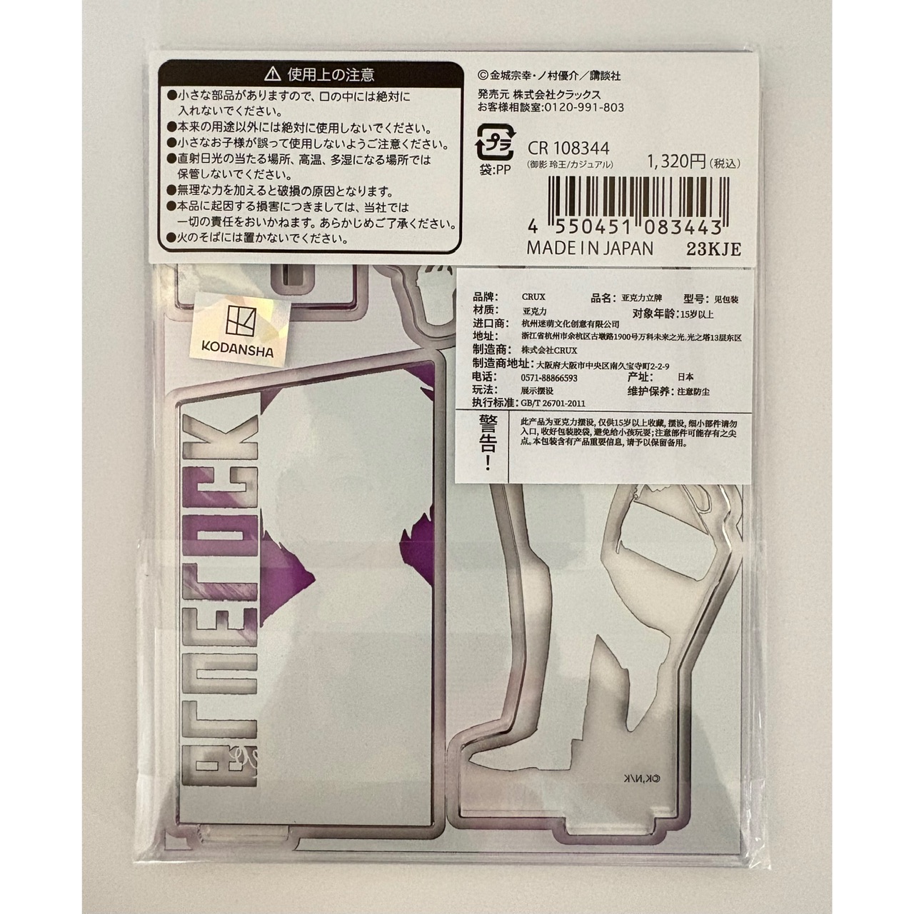 ブルーロック 原画風 アクリルスタンド 限定再販【現品