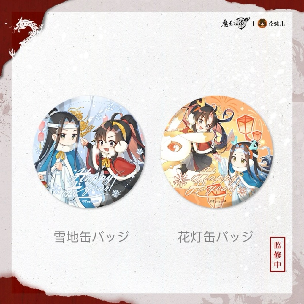 ☆バラ売り対応☆魔道祖師 缶バッジ 花好月圆