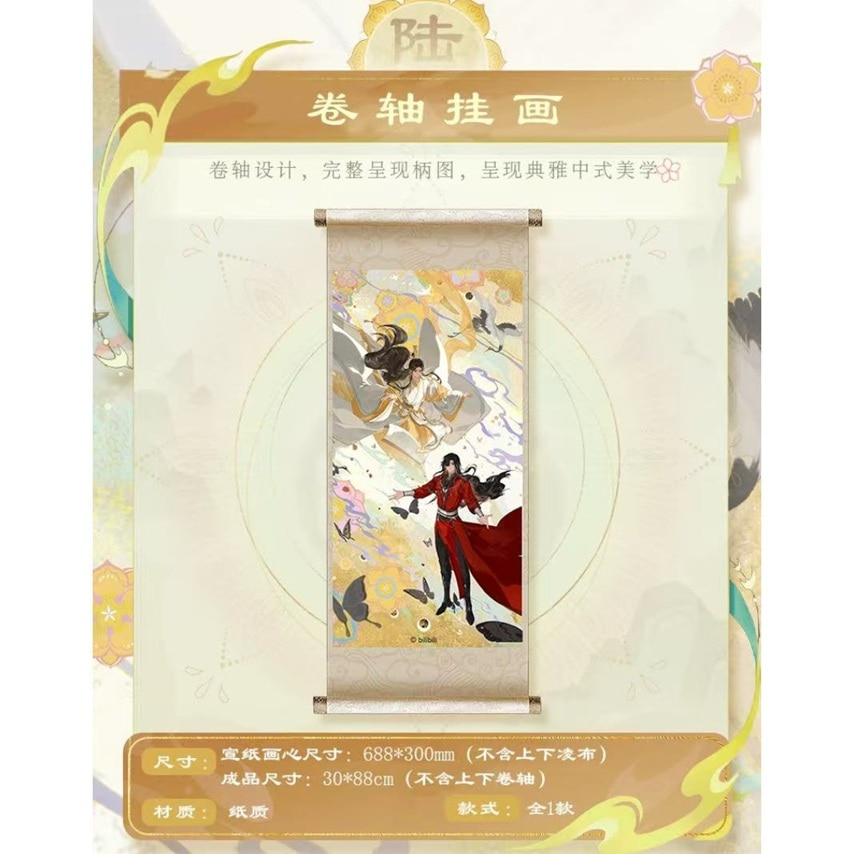 天官賜福アニメ 森羅万象 塵寰渡シリーズ【45日前後入荷予定】 | 天官