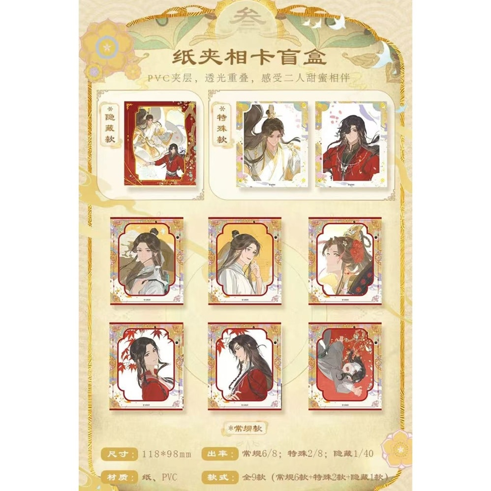 天官賜福アニメ 森羅万象 塵寰渡シリーズ【45日前後入荷予定】 | 天官